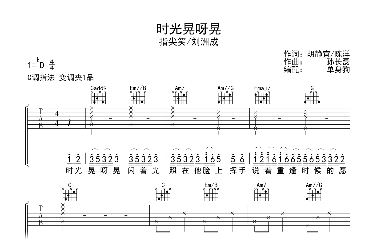 时光晃呀晃吉他谱-指尖笑/刘洲成-C调高清完整版