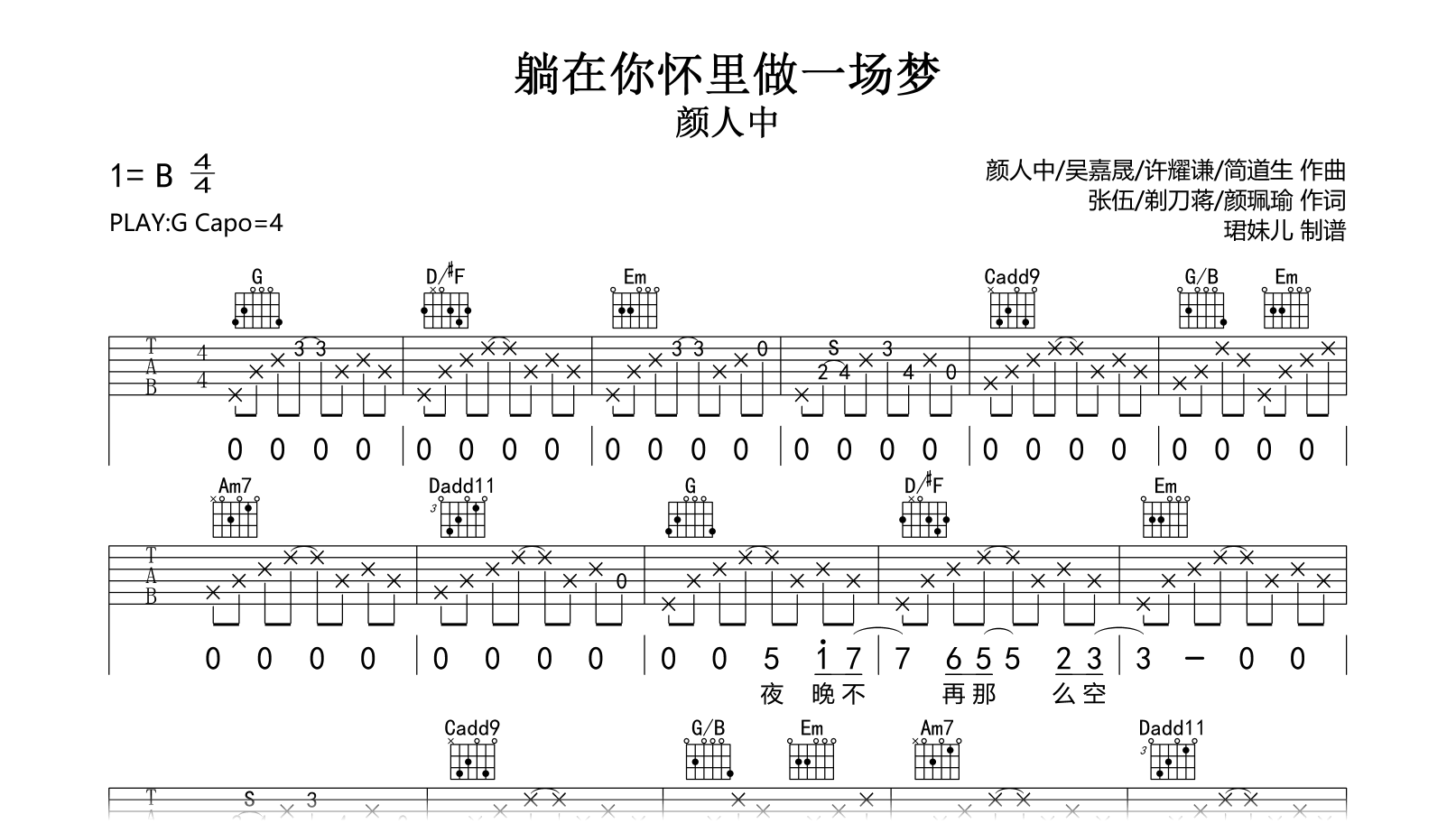 躺在你怀里做一场梦吉他谱-颜人中-G调指法