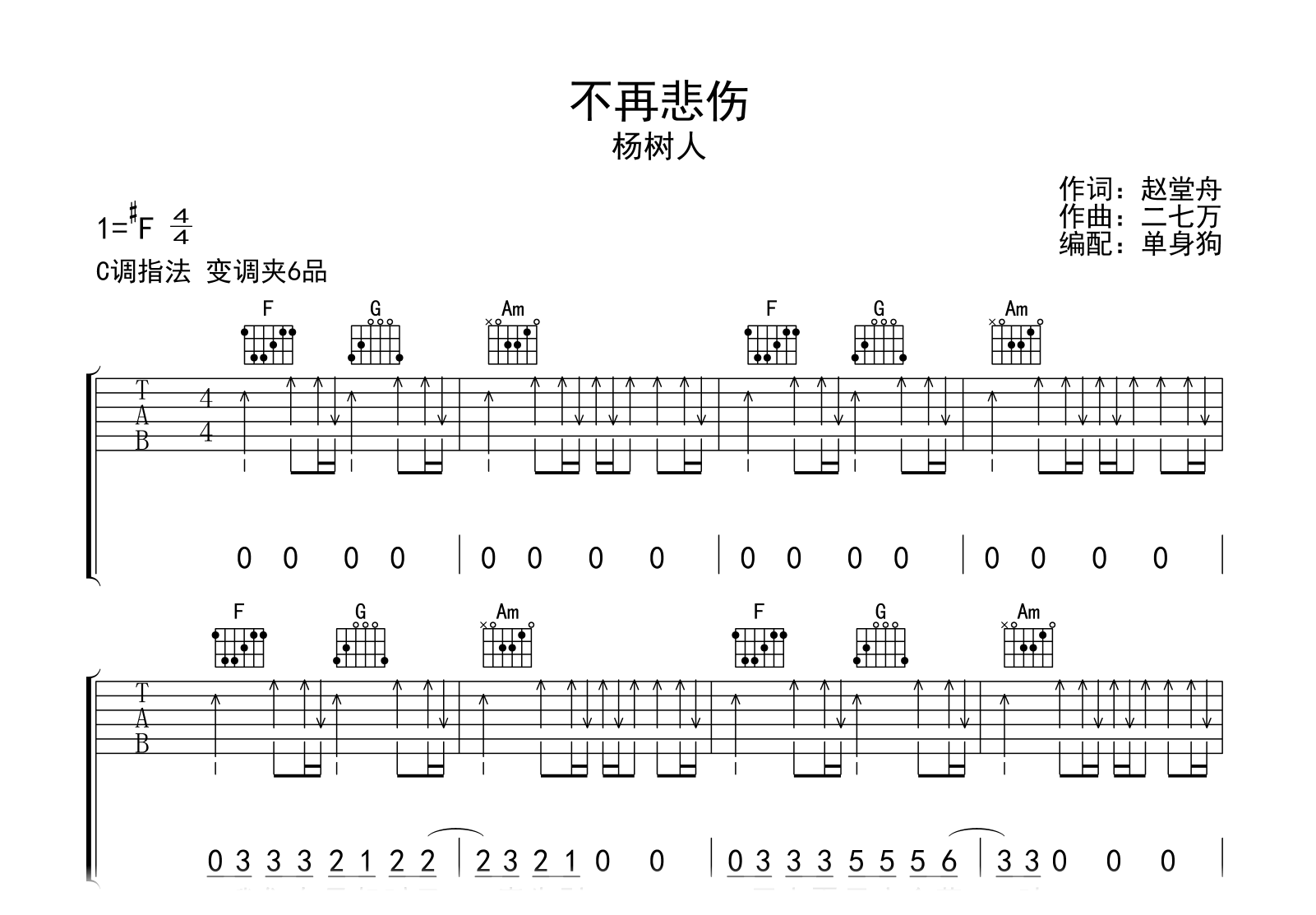 不再悲伤吉他谱-杨树人-C调弹唱谱-吉他帮