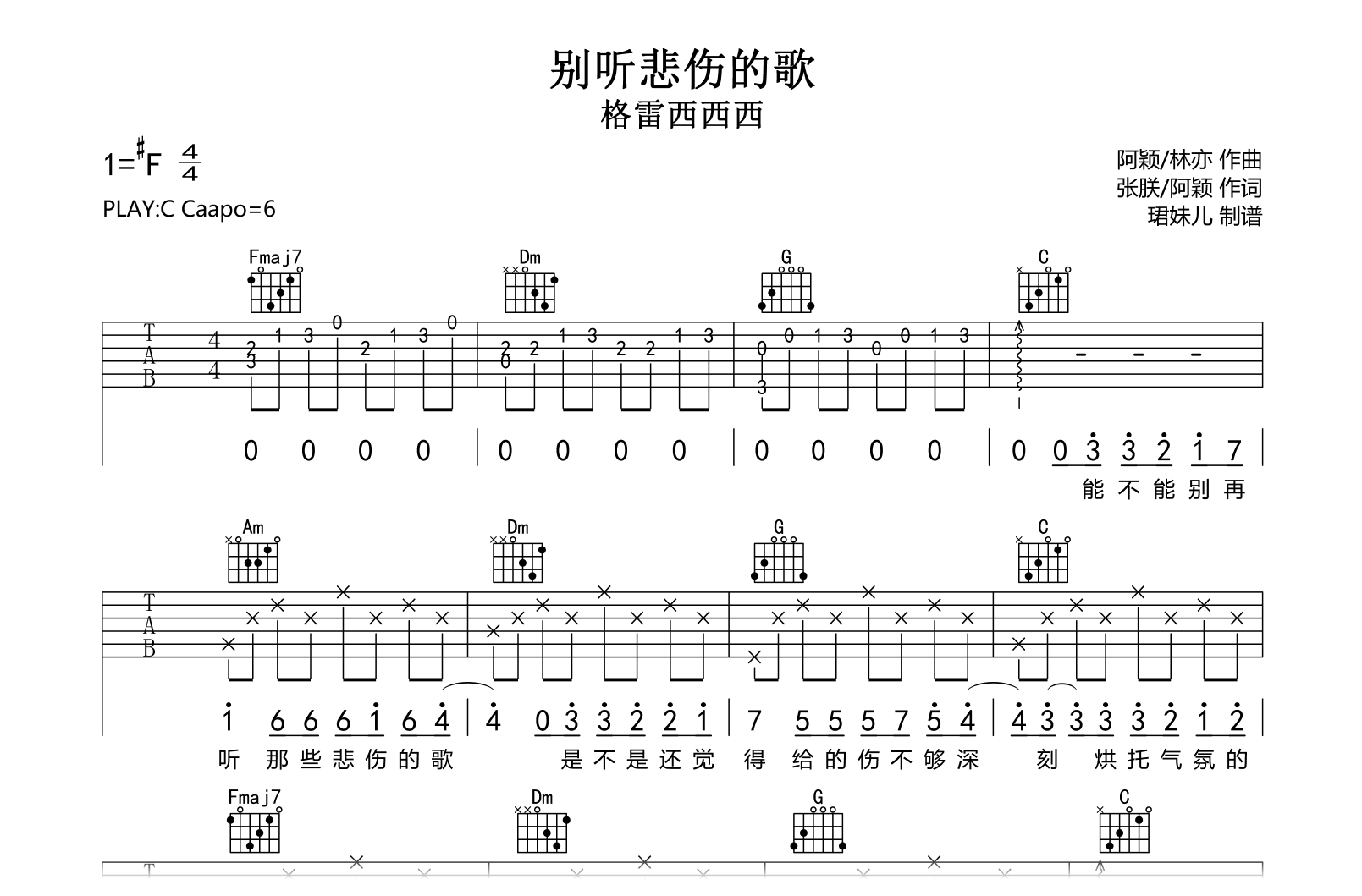 别听悲伤的歌吉他谱-格雷西西西-C调指法-吉他帮