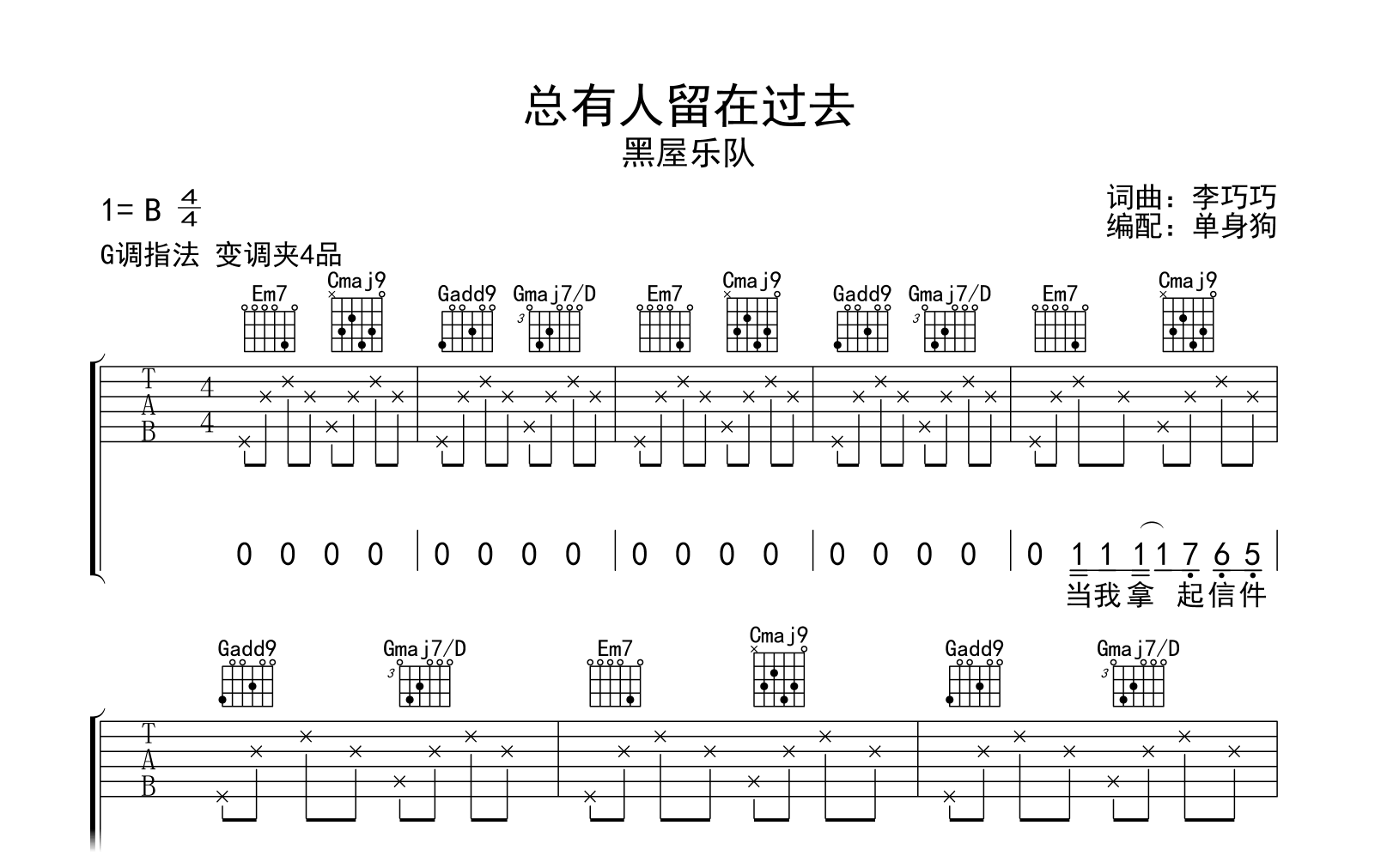 总有人留在过去吉他谱-黑屋乐队-G调弹唱谱-吉他帮