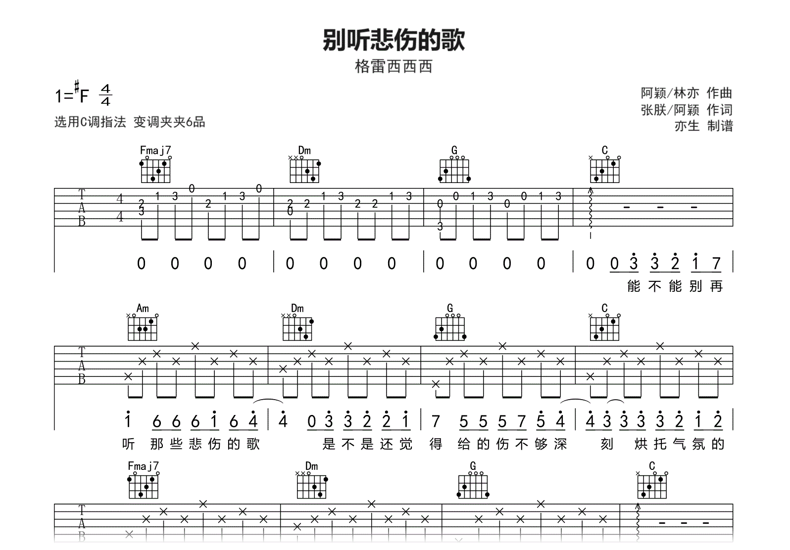 别听悲伤的歌吉他谱-格雷西西西-C调-吉他帮