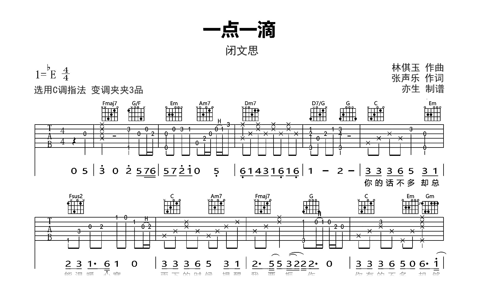 一点一滴吉他谱-闭文思-C调弹唱谱-吉他帮