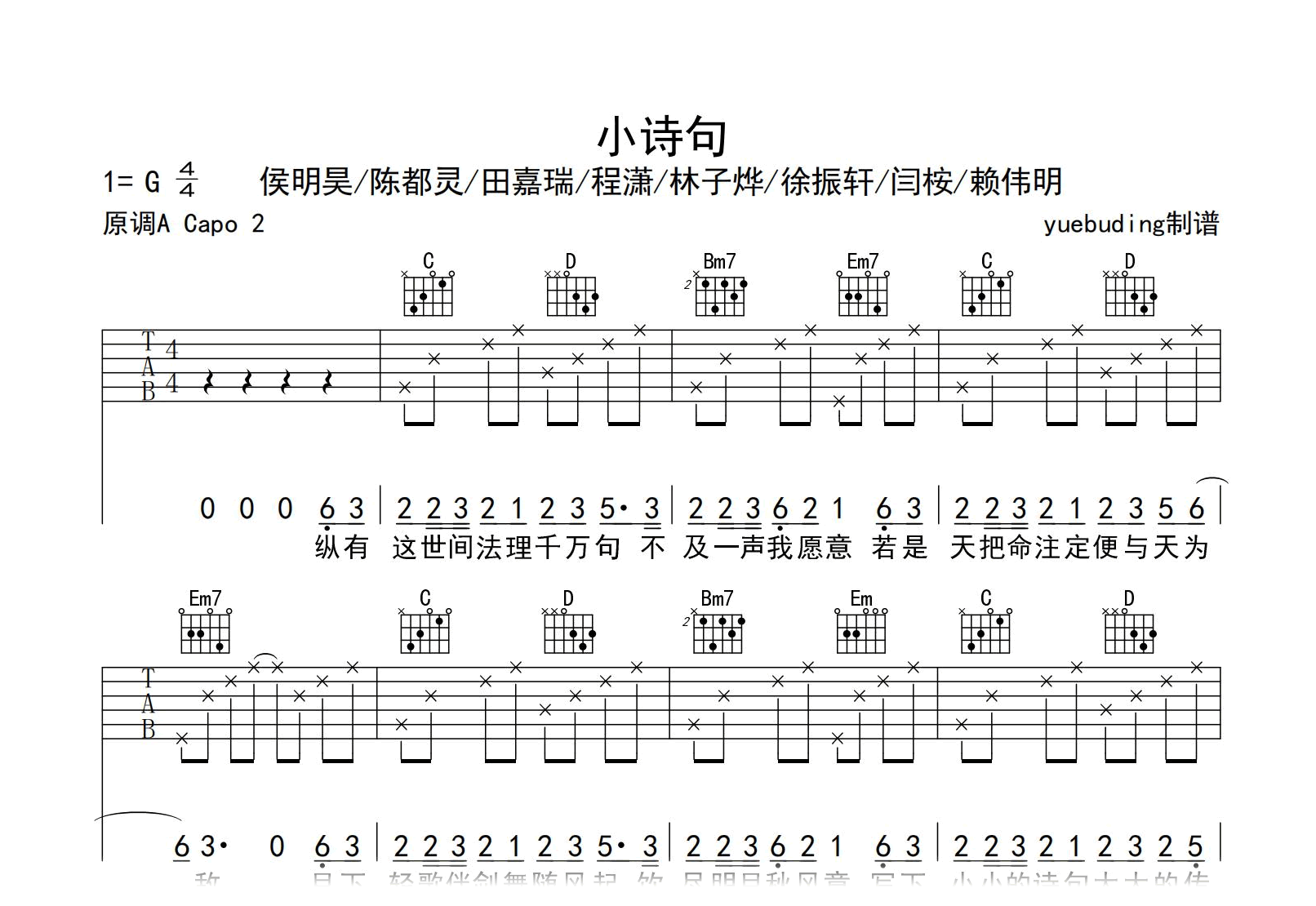 小诗句吉他谱-侯明昊/陈都灵-G调弹唱谱-吉他帮