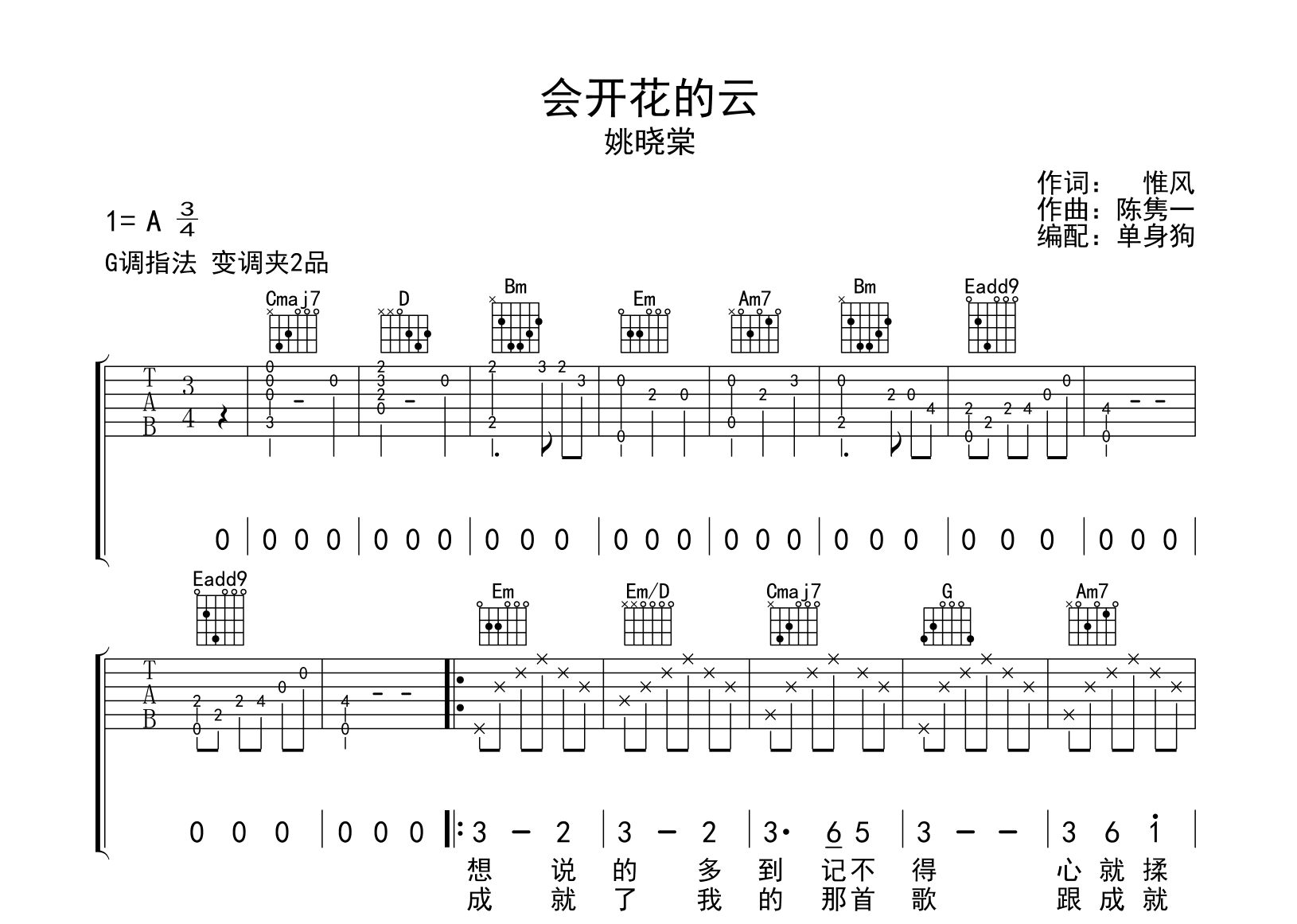 会开花的云吉他谱-姚晓棠-G调弹唱谱-吉他帮