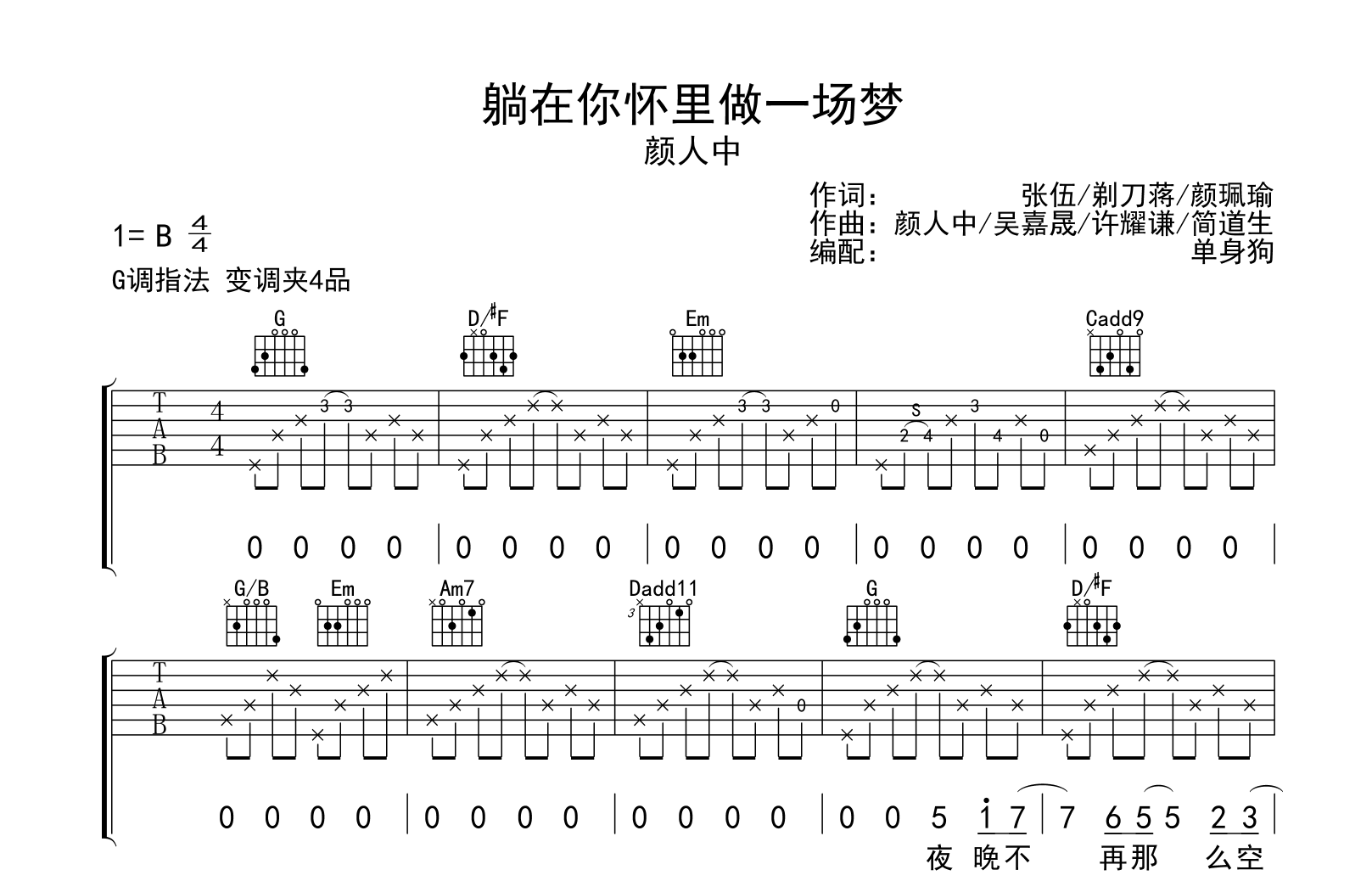 躺在你怀里做一场梦吉他谱-颜人中-G调-吉他帮