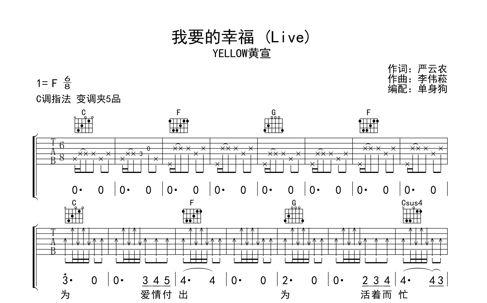 我要的幸福吉他谱-YELLOW黄宣-C调吉他帮