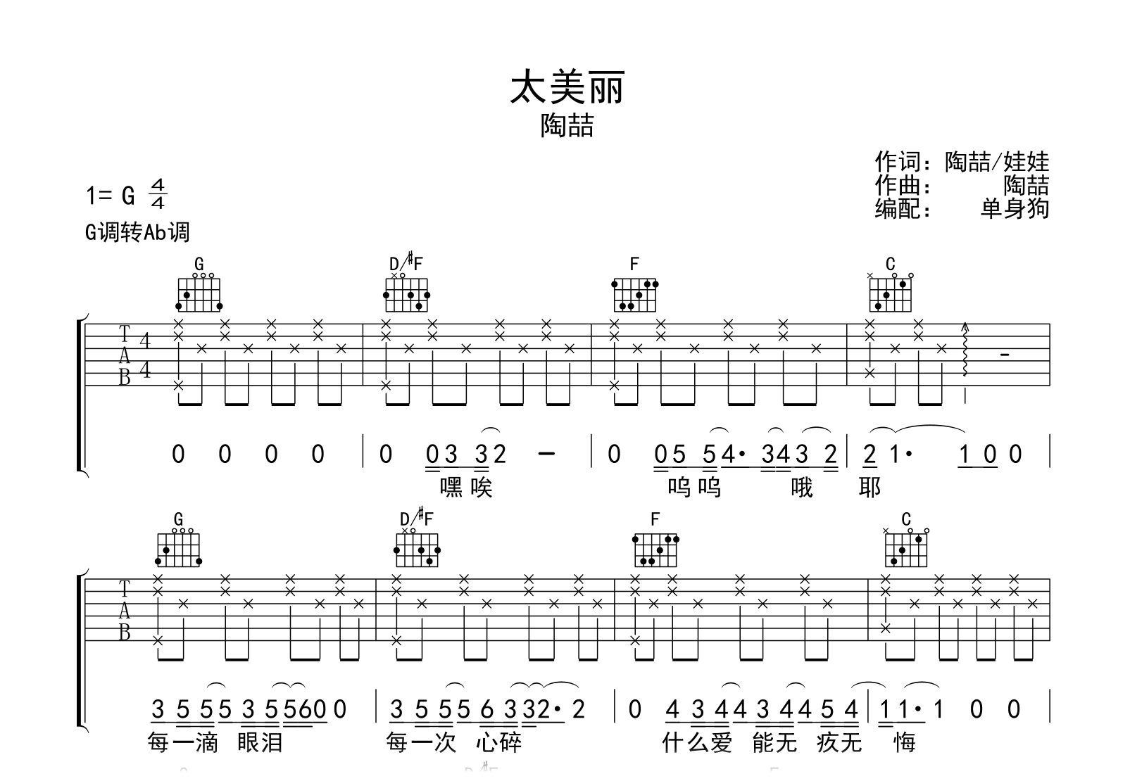 太美丽吉他谱-陶喆-G调弹唱谱-吉他帮