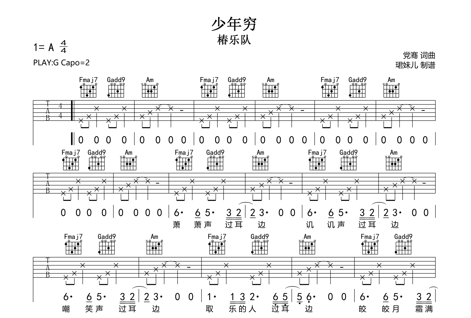 少年穷吉他谱-椿乐队-G调弹唱谱-吉他帮