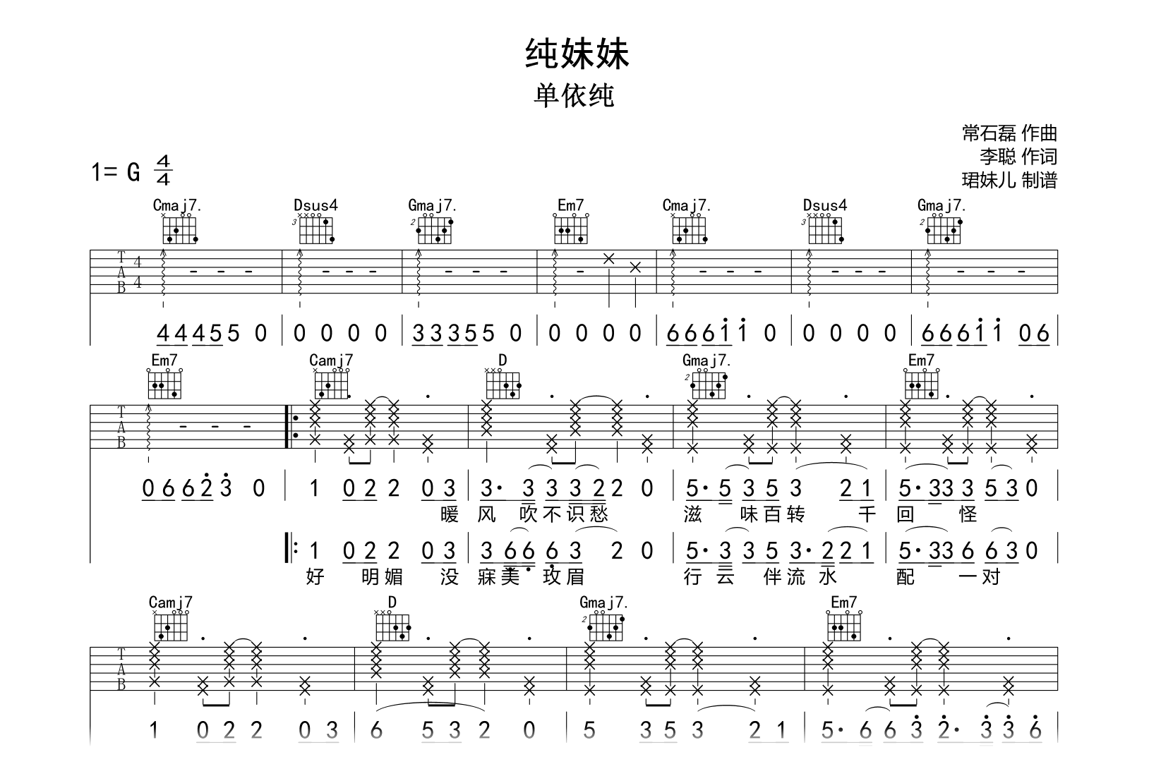 纯妹妹吉他谱_单依纯_G调弹唱谱_完整高清版