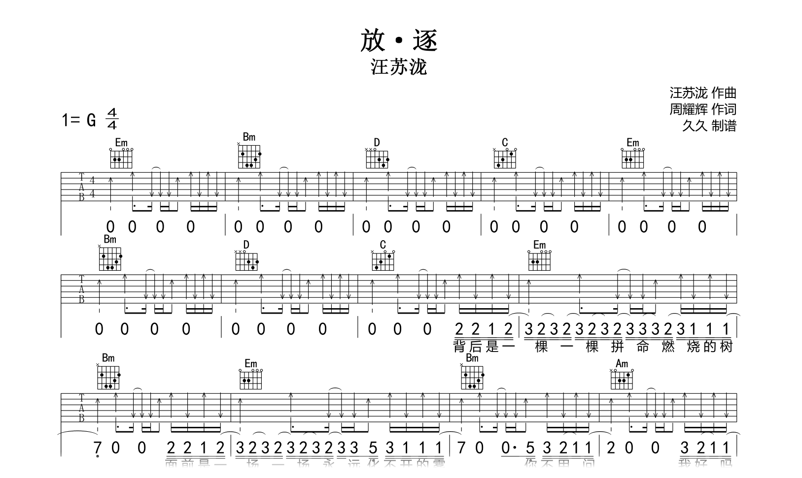 放·逐吉他谱_汪苏泷_G调弹唱谱_完整高清版