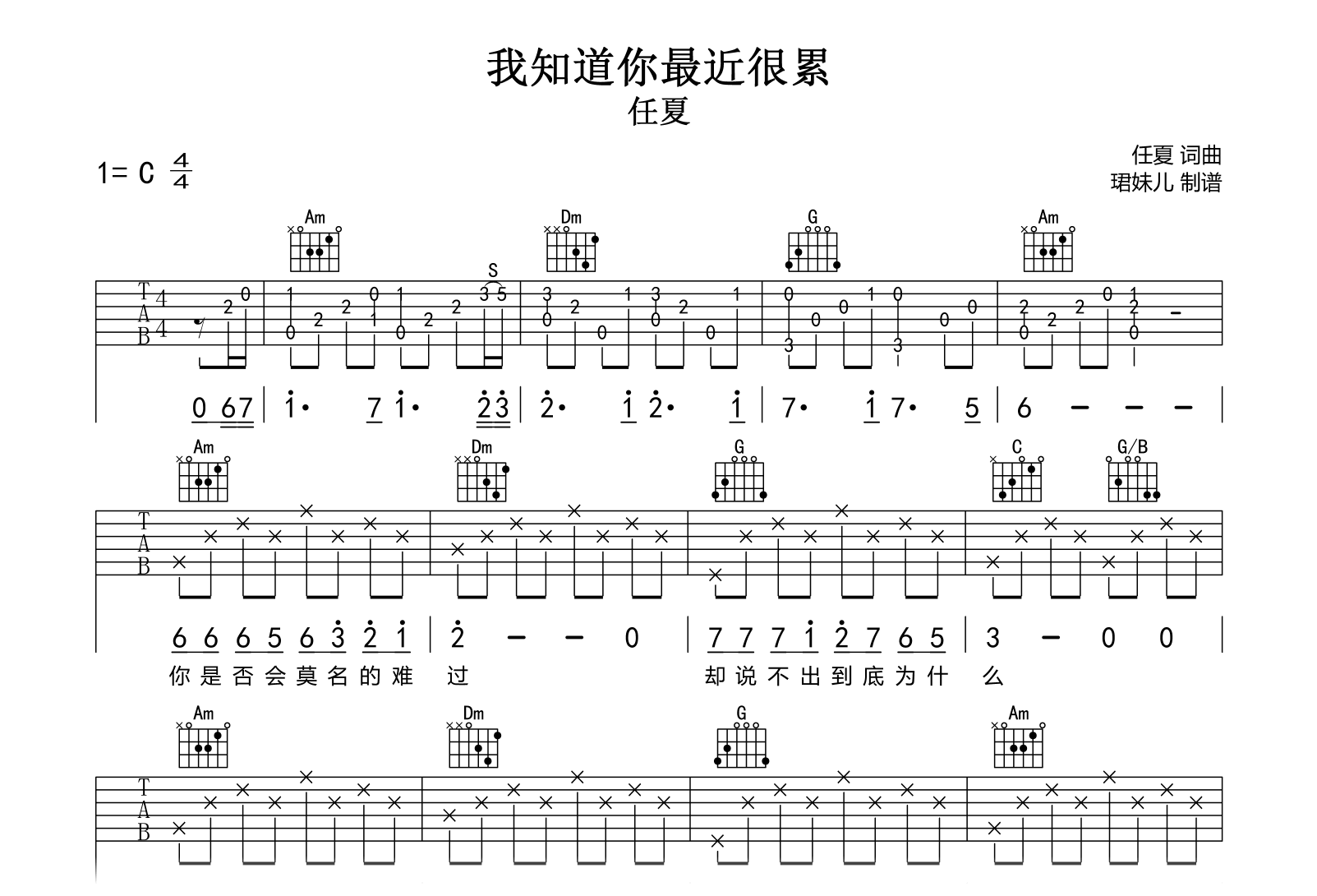 我知道你最近很累吉他谱-任夏-C调指法-吉他帮