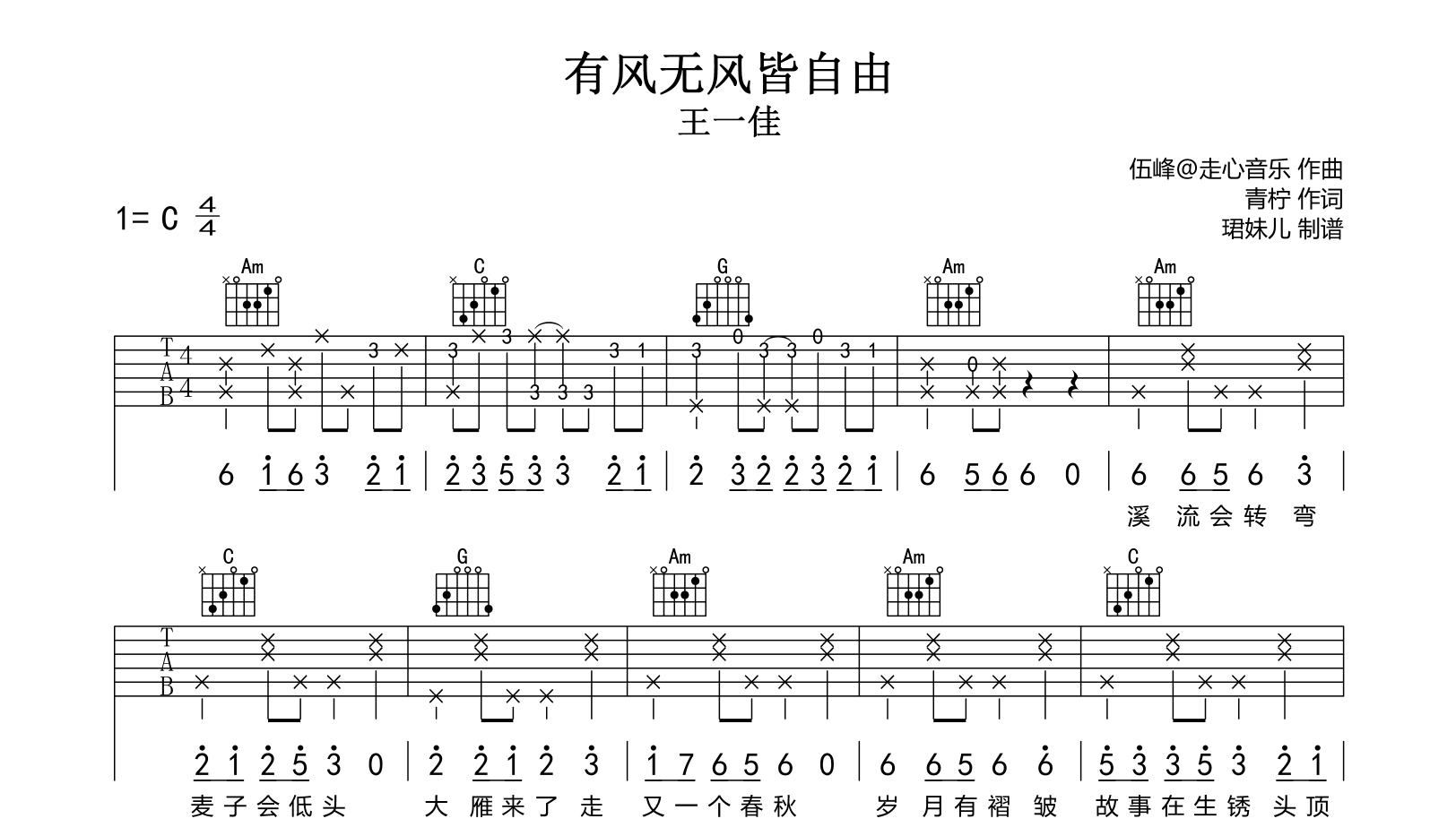 有风无风皆自由吉他谱-王一佳-C调弹唱谱-吉他帮