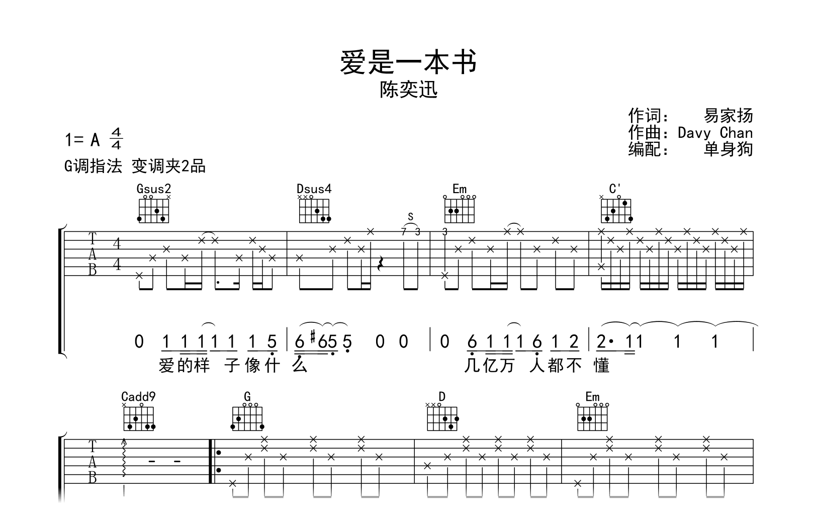 爱是一本书吉他谱_陈奕迅_C调弹唱谱_高清六线谱