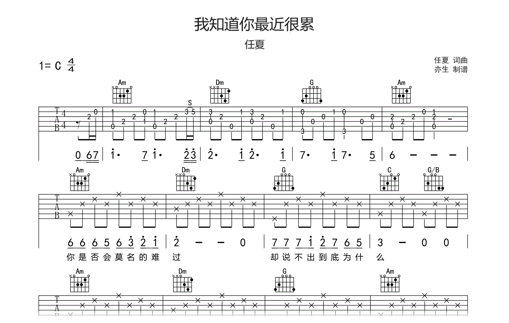 我知道你最近很累吉他谱_任夏_C调指法-吉他帮