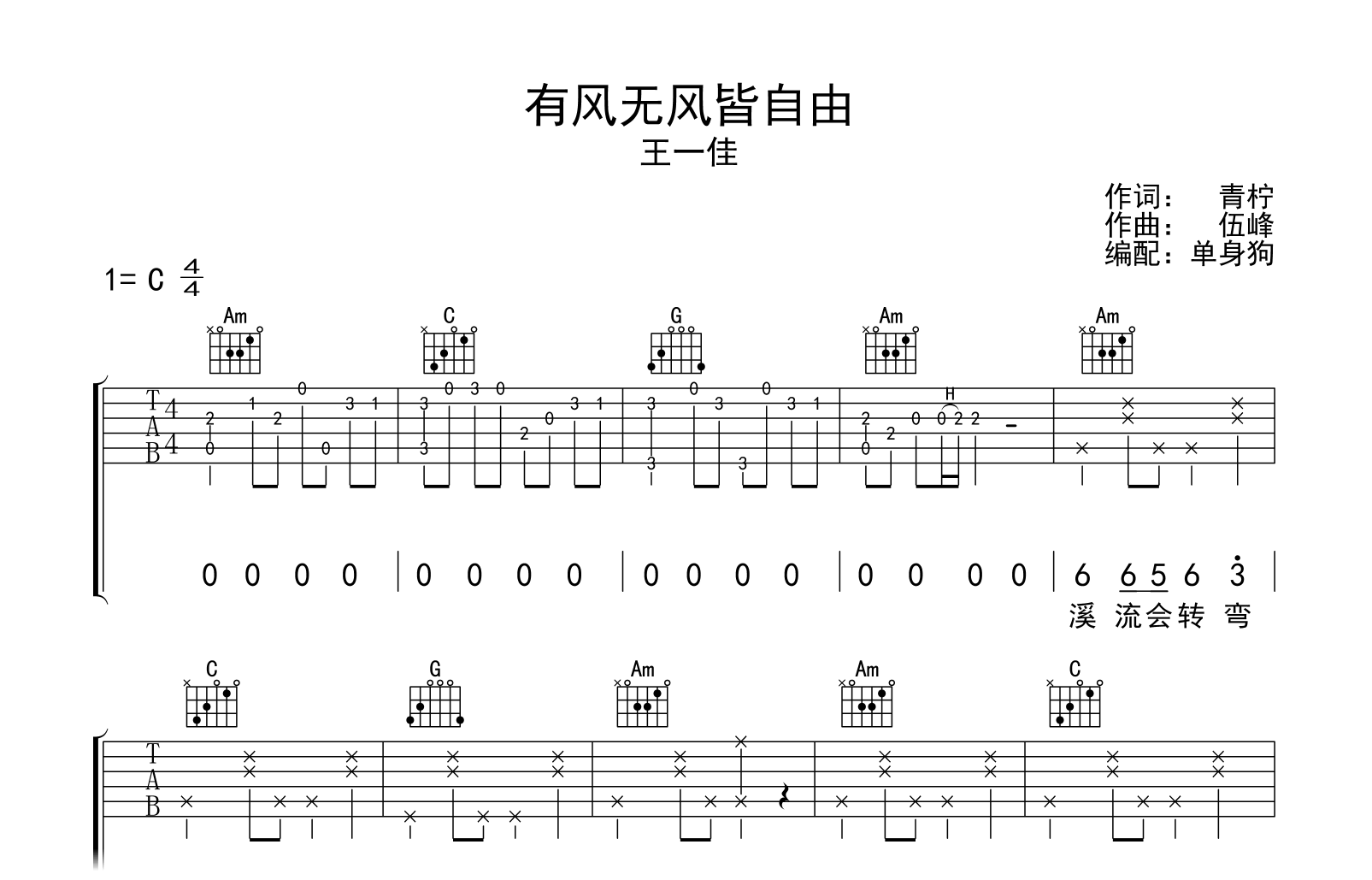 有风无风皆自由吉他谱_王一佳_C调弹唱谱-吉他帮