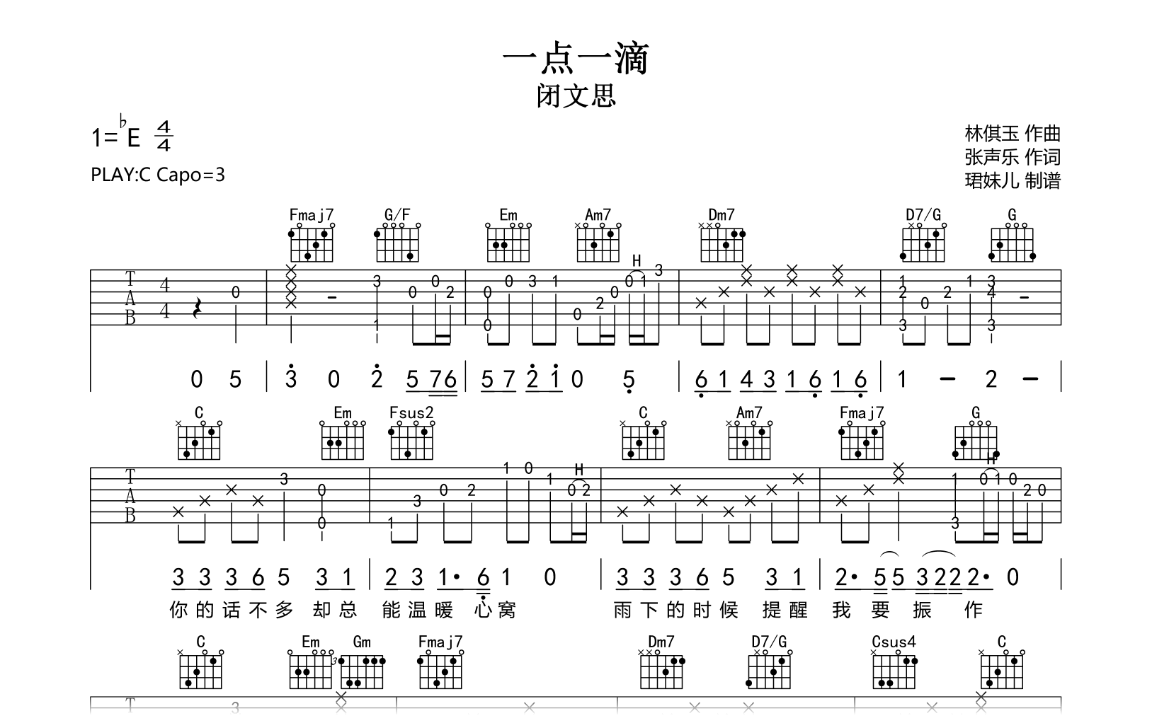 一点一滴吉他谱_闭文思_C调弹唱谱_吉他帮