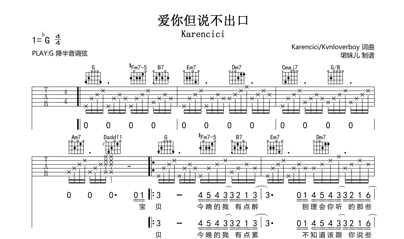 爱你但说不出口吉他谱-Karencici-G弹指法-吉他帮