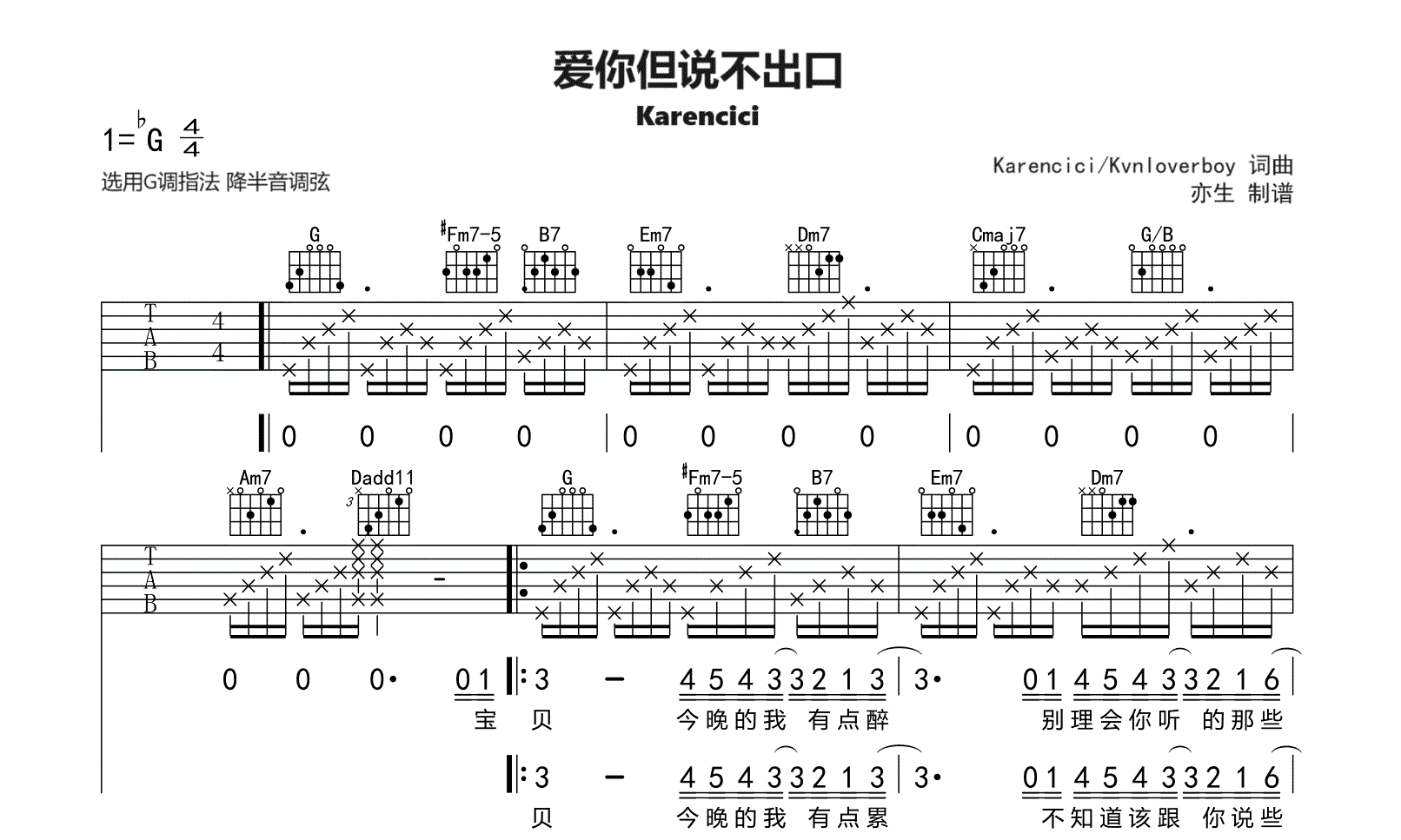 爱你但说不出口吉他谱-Karencici_G调指法-吉他帮