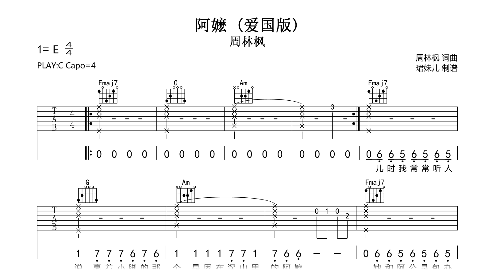 阿嬷吉他谱 (爱国版)-周林枫-C调弹唱谱-吉他帮