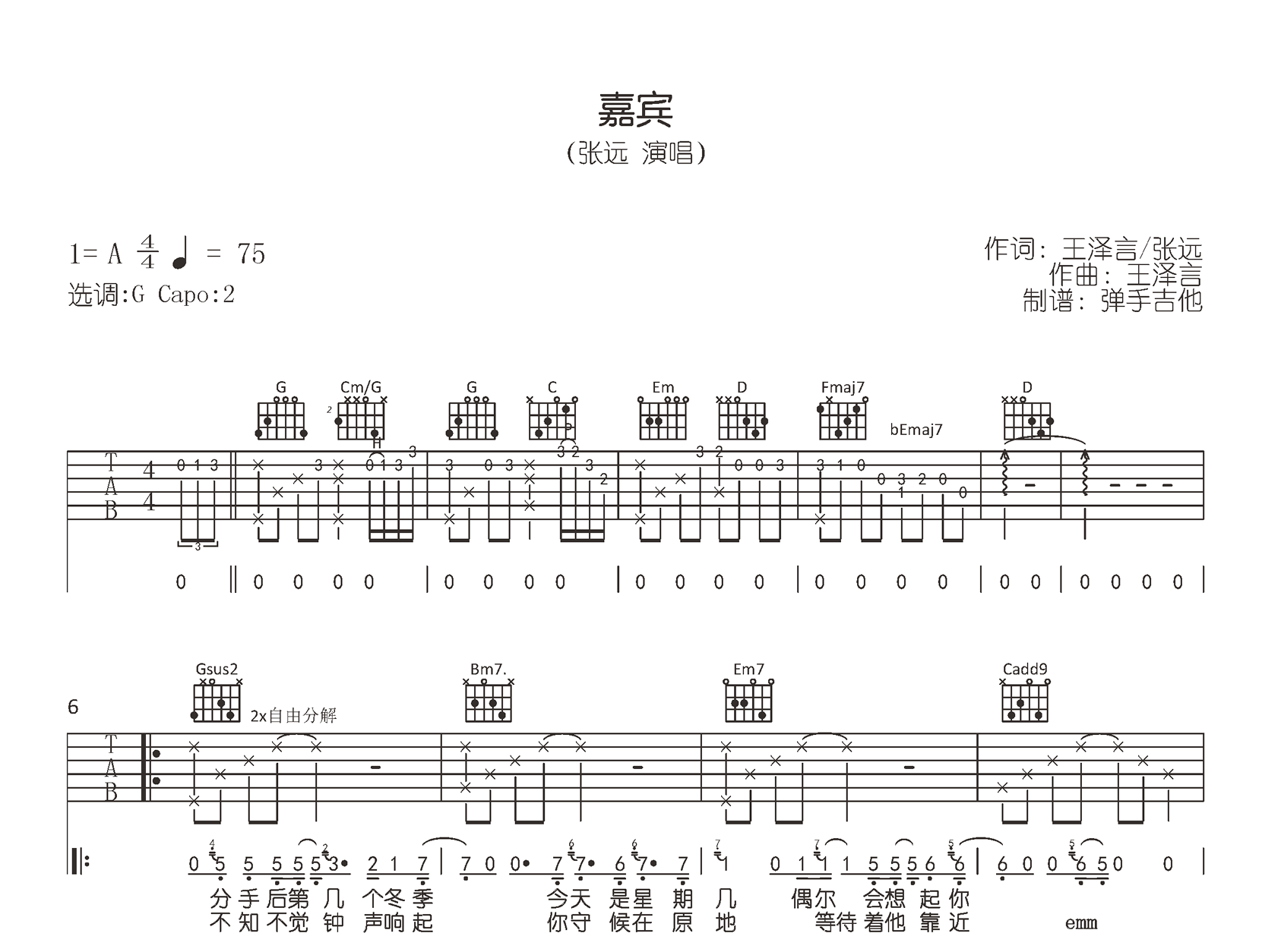 嘉宾吉他谱-张远-G调原版-吉他帮