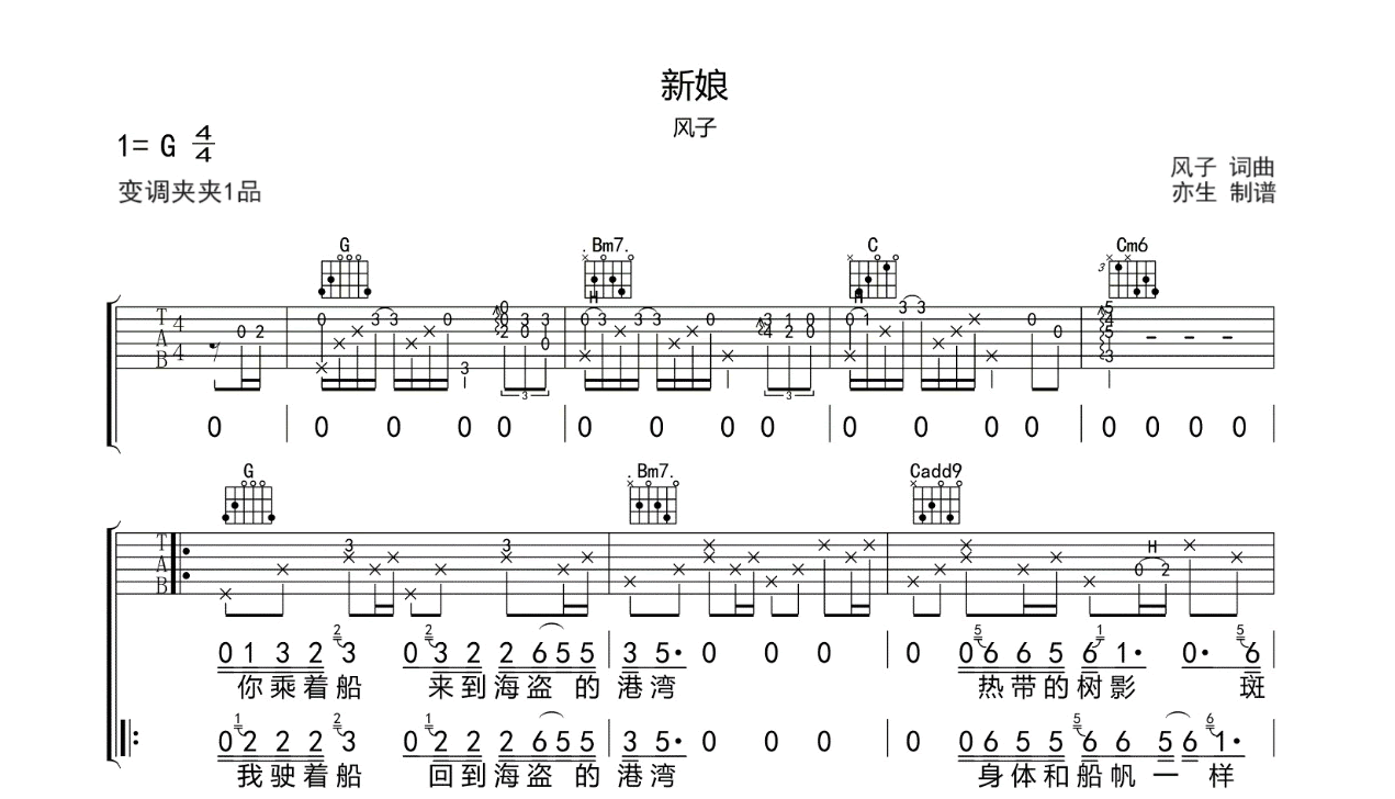 新娘吉他谱-风子-G调弹唱谱-吉他帮