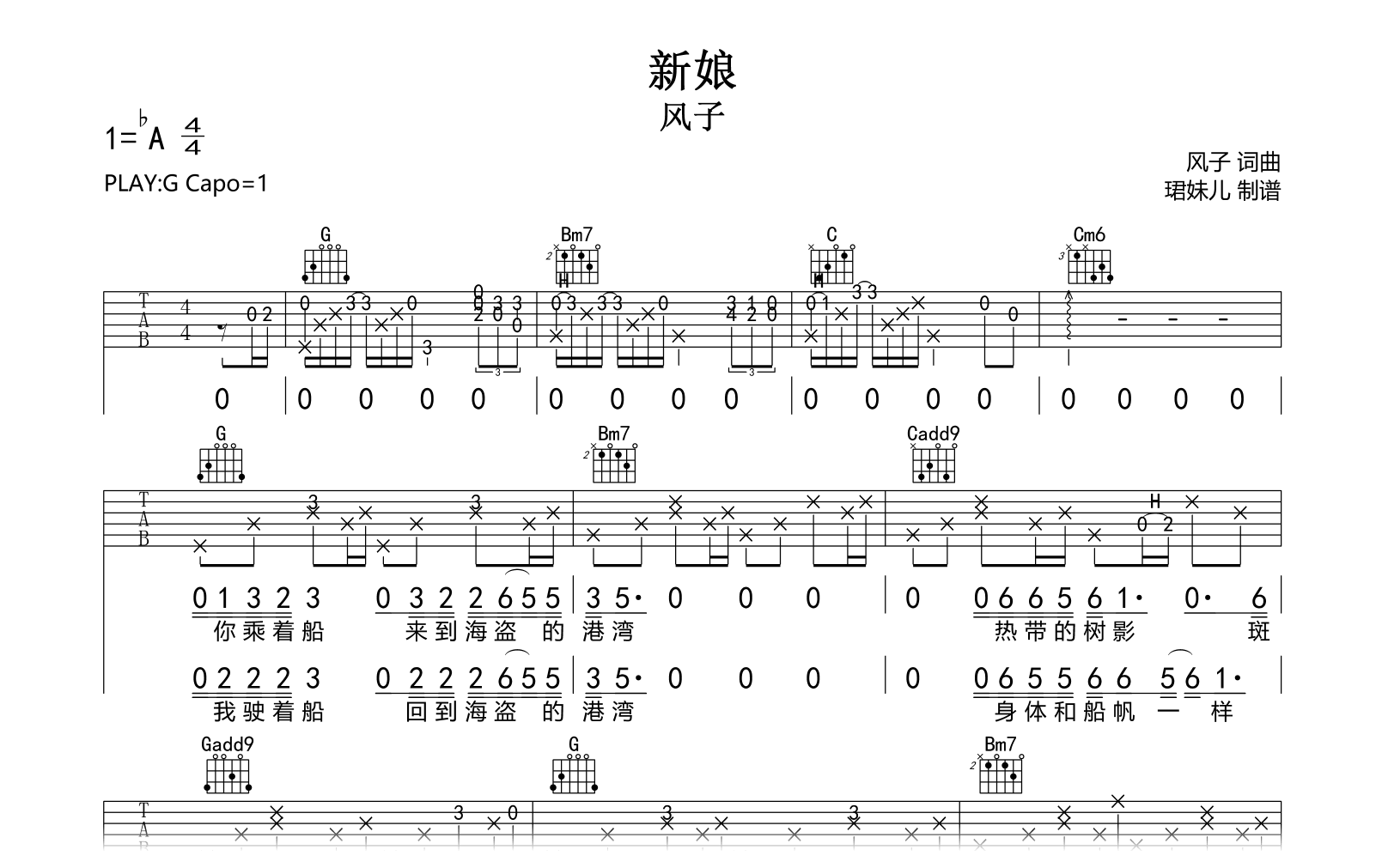 新娘吉他谱-风子-G调指法-吉他帮