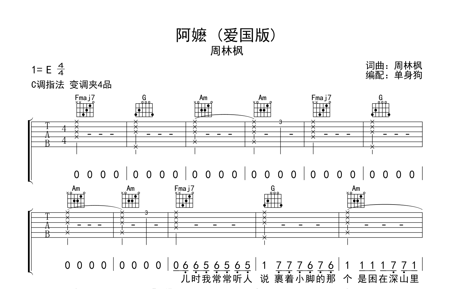 阿嬷 (爱国版)吉他谱-周林枫-C调指法-吉他帮