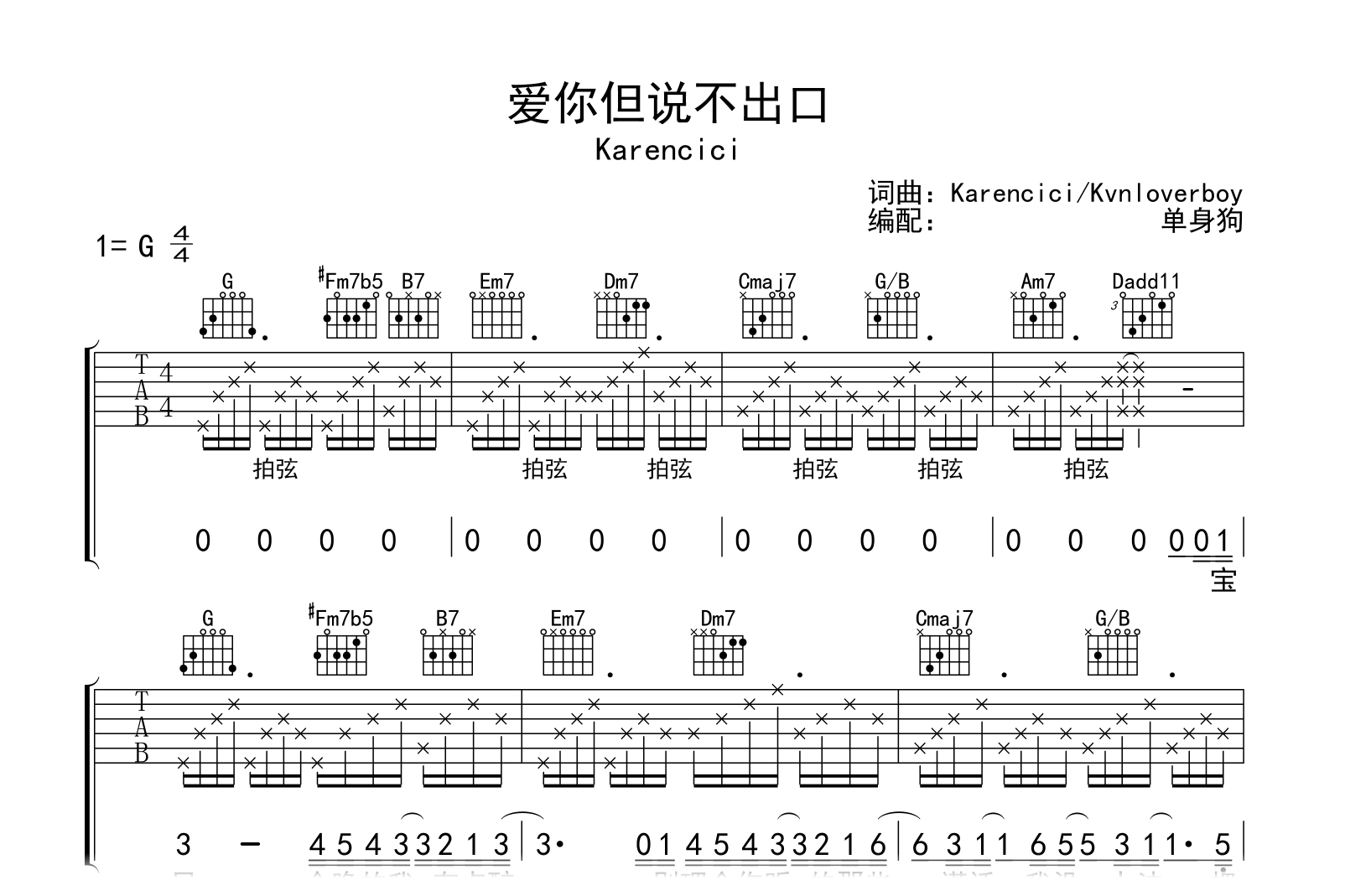 爱你但说不出口吉他谱-Karencici-G调指法-吉他帮