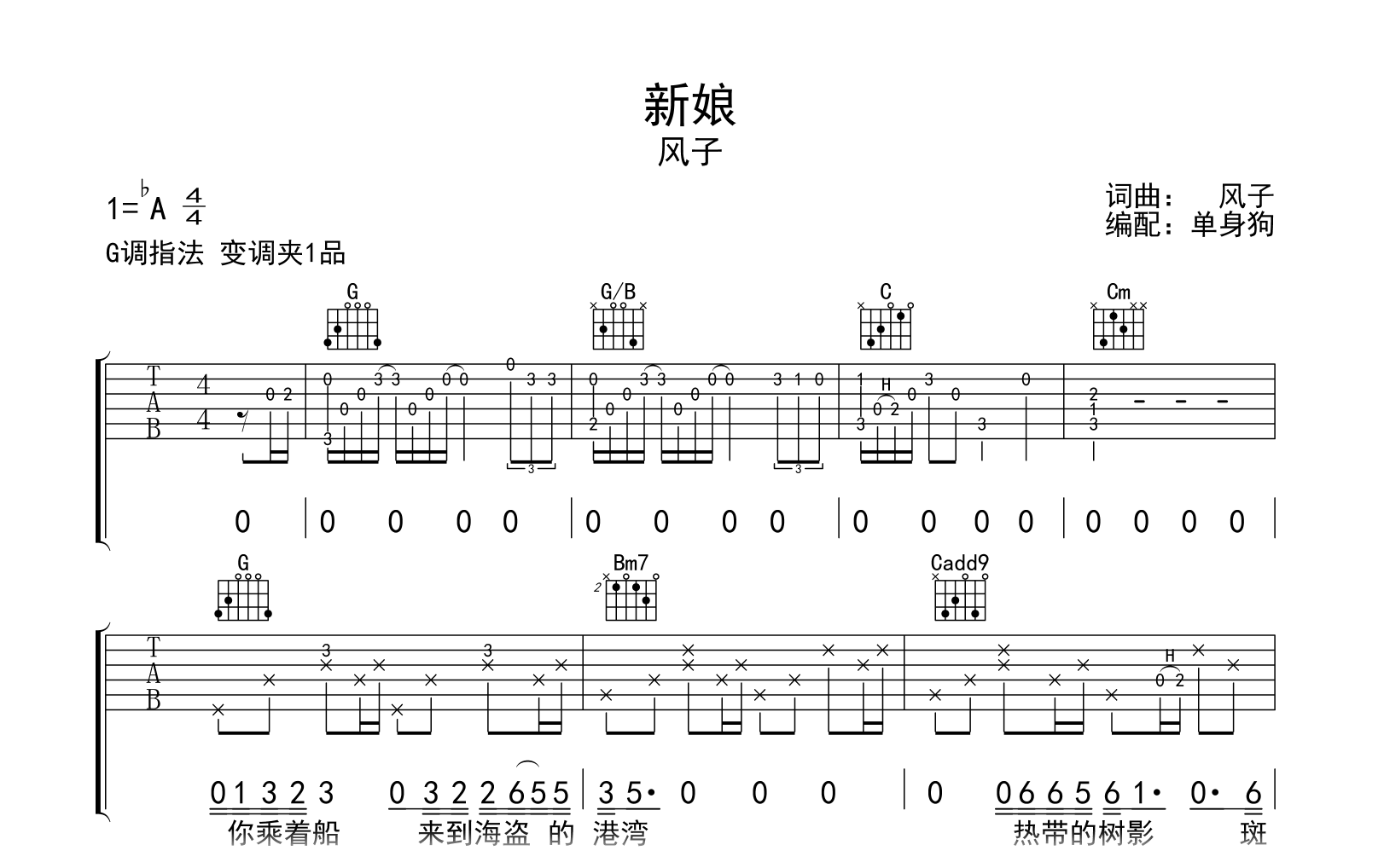 新娘吉他谱-风子-G调弹唱六线谱-吉他帮