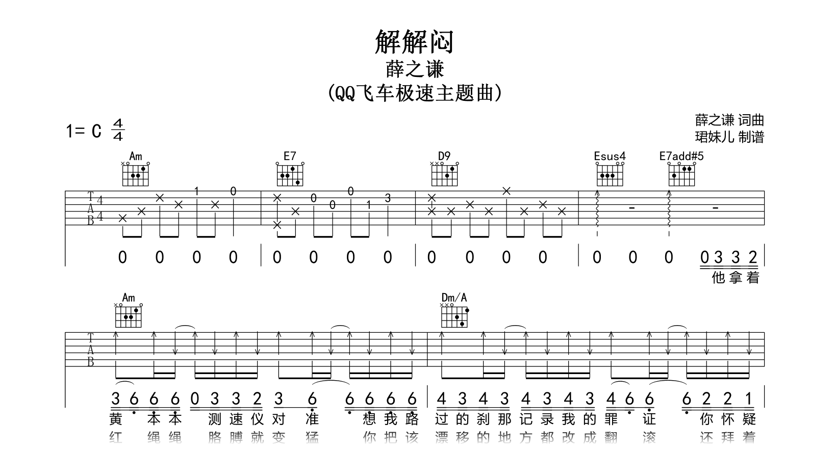 解解闷吉他谱-薛之谦-QQ飞车极速主题曲