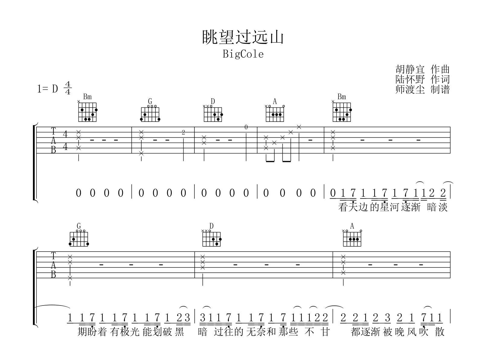 眺望过远山吉他谱-BigCole-D调指法-吉他帮