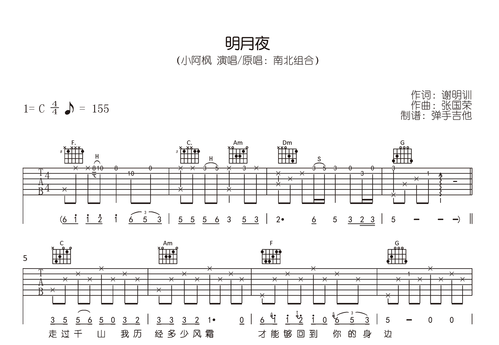 明月夜吉他谱-小阿枫-C调精编-吉他帮