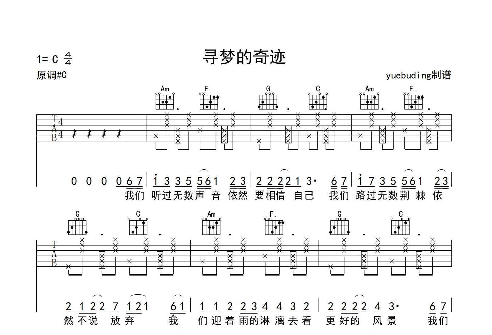 寻梦的奇迹吉他谱-许晰晰-C调精编版-吉他帮