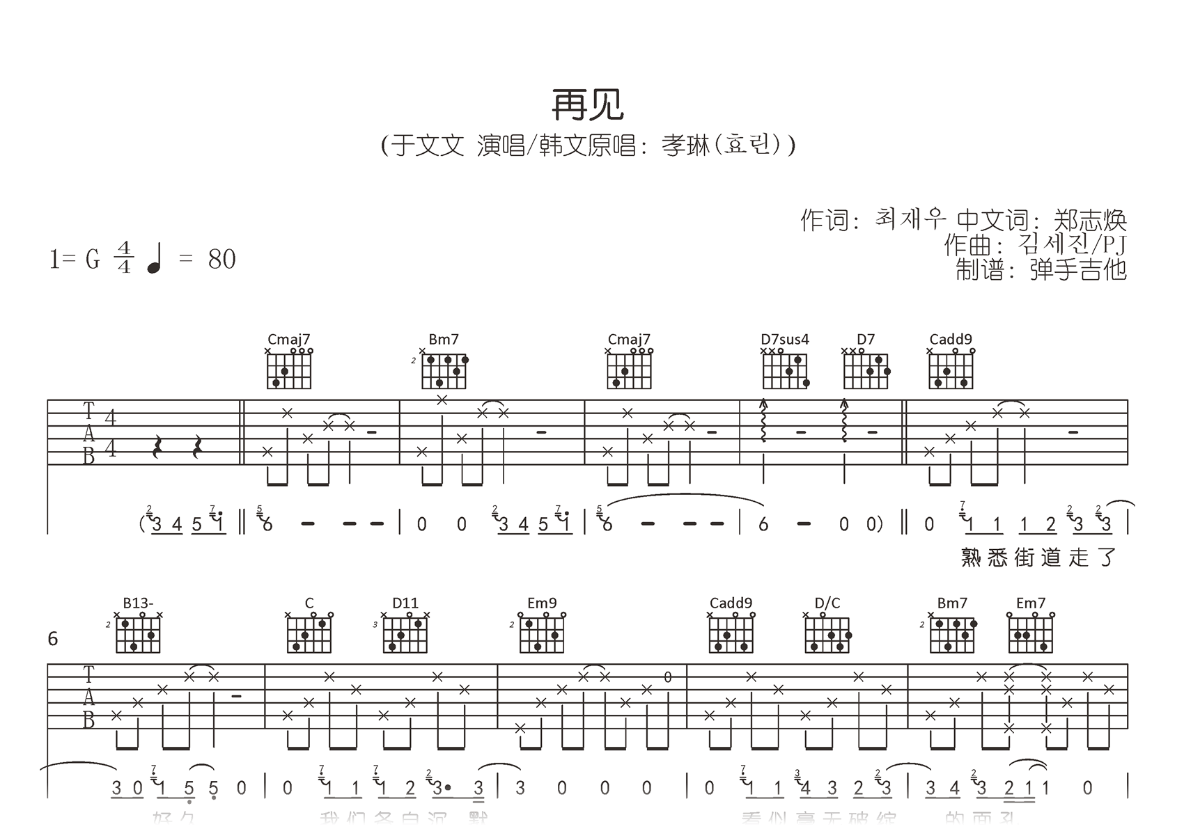 再见吉他谱-于文文-精编弹唱六线谱-吉他帮