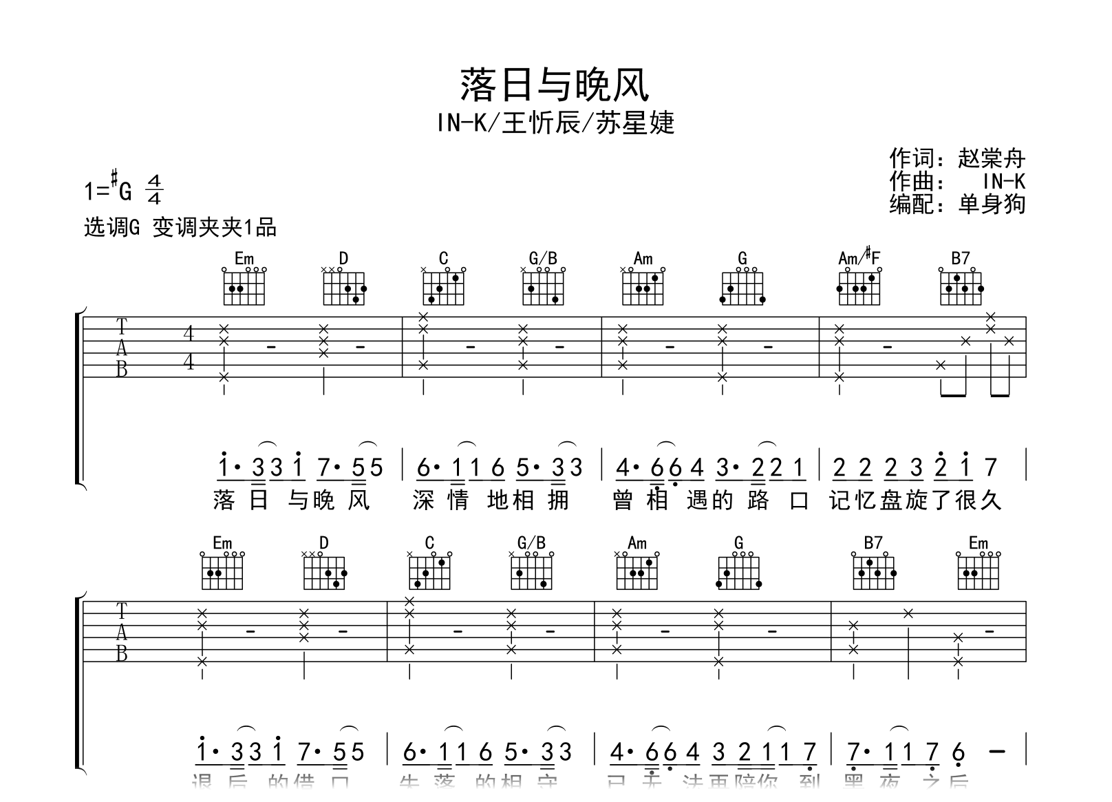 落日与晚风吉他谱-王忻辰/苏星婕-G调弹唱谱-吉他帮