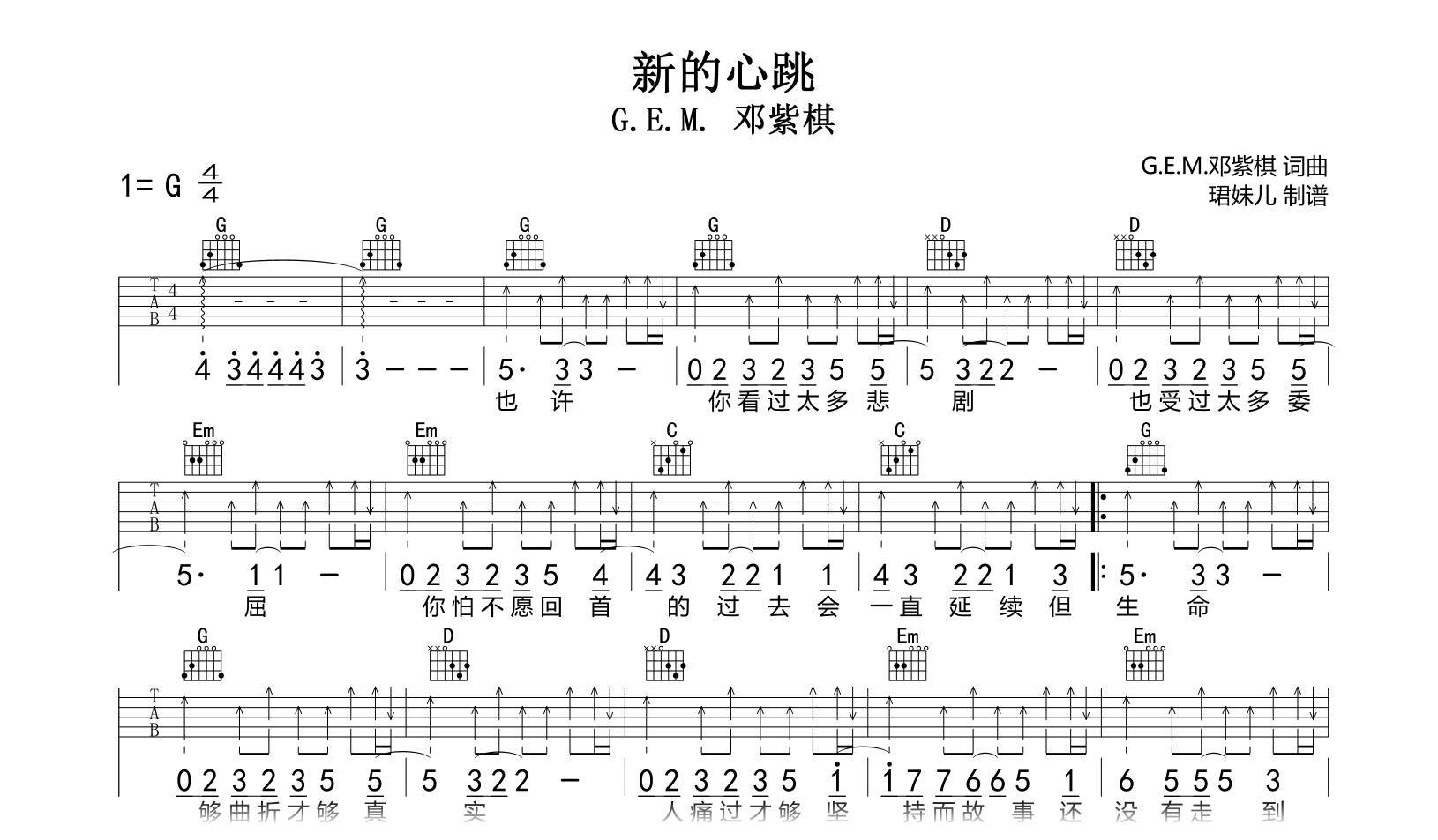 新的心跳吉他谱_邓紫棋_G调弹唱谱_吉他帮