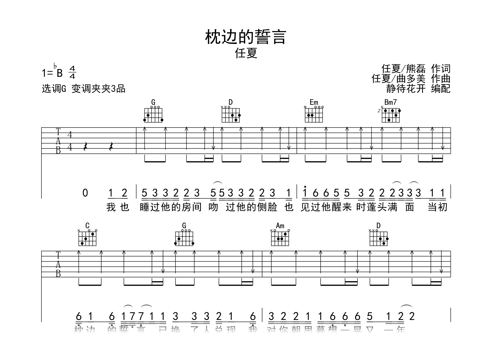 枕边的誓言吉他谱_任夏_G调指法_吉他帮