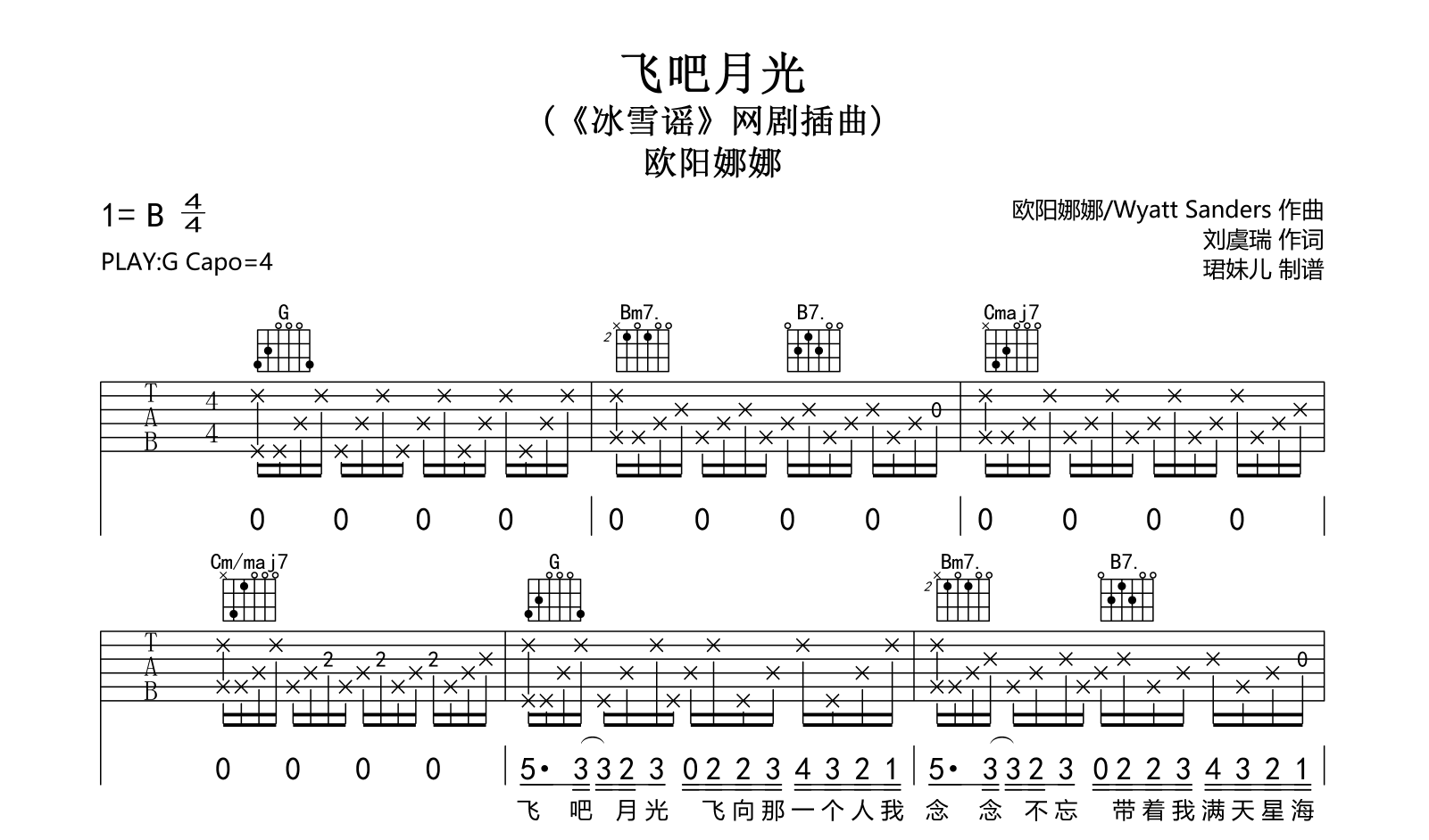 飞吧月光吉他谱-欧阳娜娜_G调指法-吉他帮