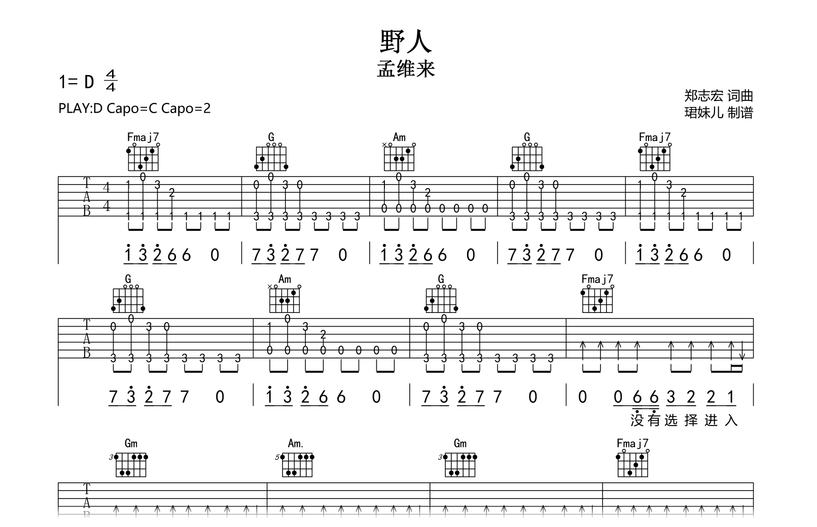 野人吉他谱_孟维来_C调指法_吉他帮