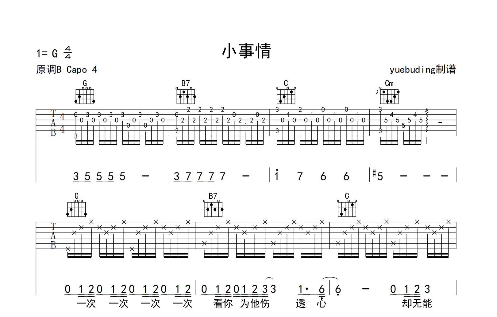 小事情吉他谱-徐怀钰-G调精弹唱六线谱