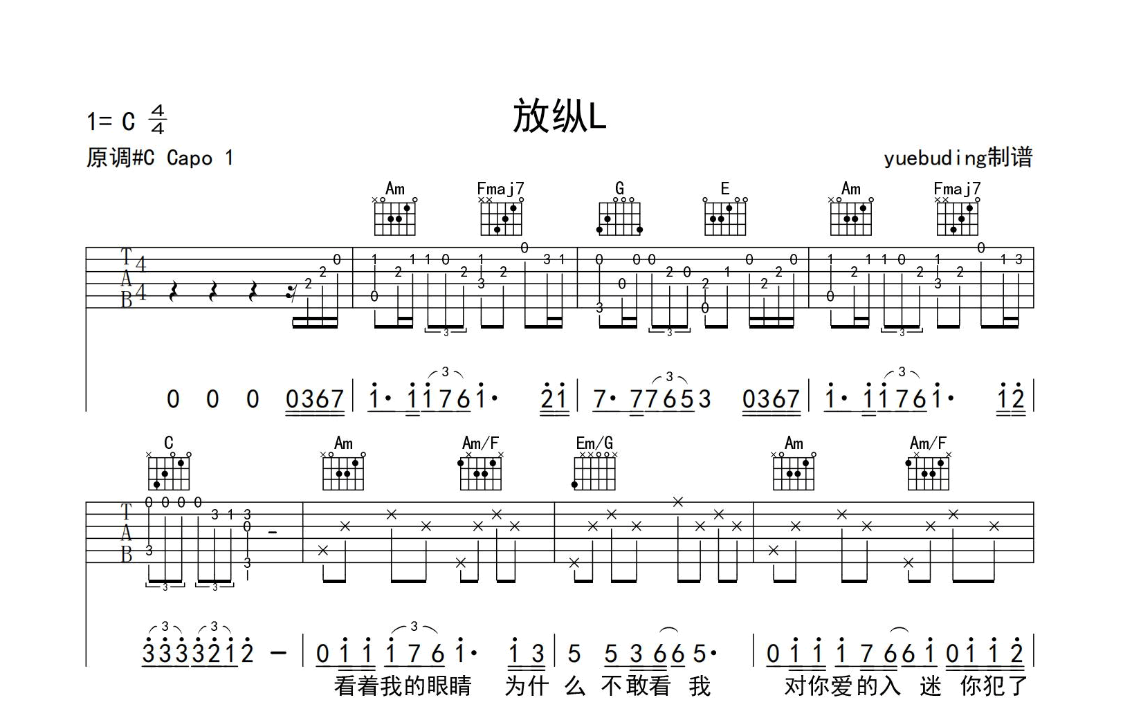 放纵L吉他谱-怪阿姨-C调弹唱谱-吉他帮
