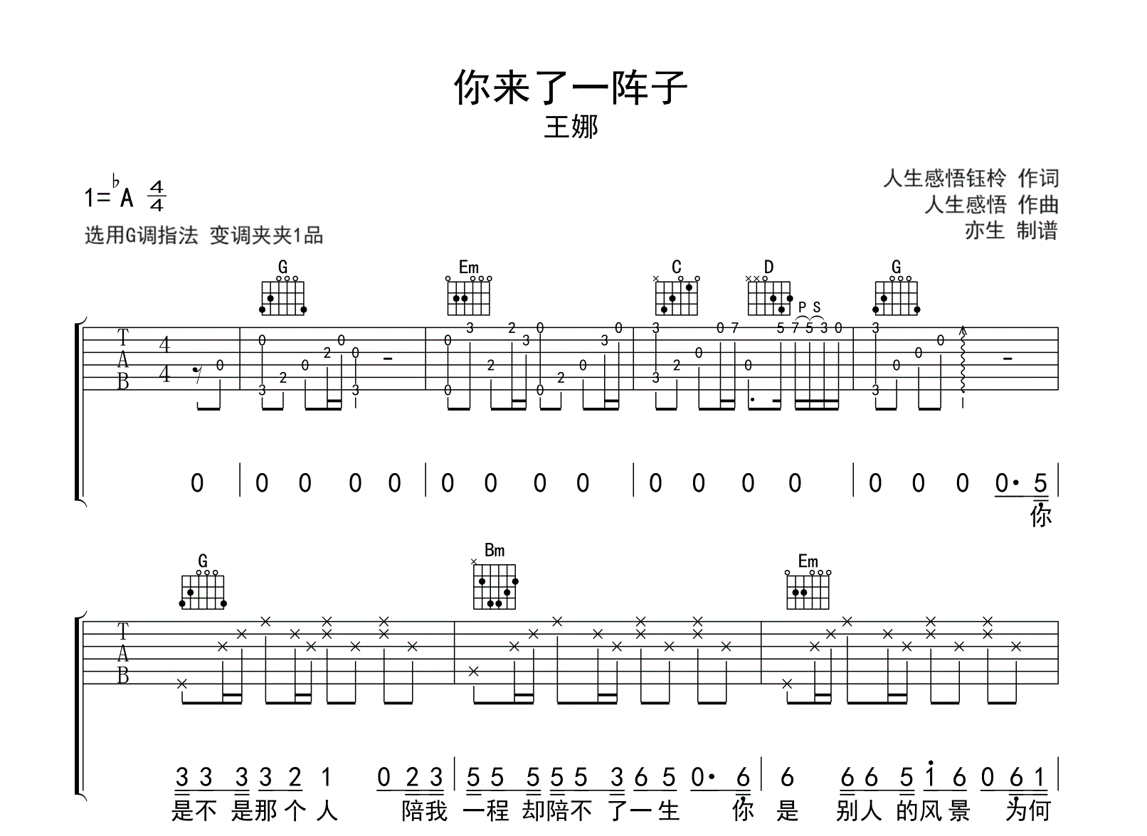 你来了一阵子吉他谱-王娜-G调弹唱谱