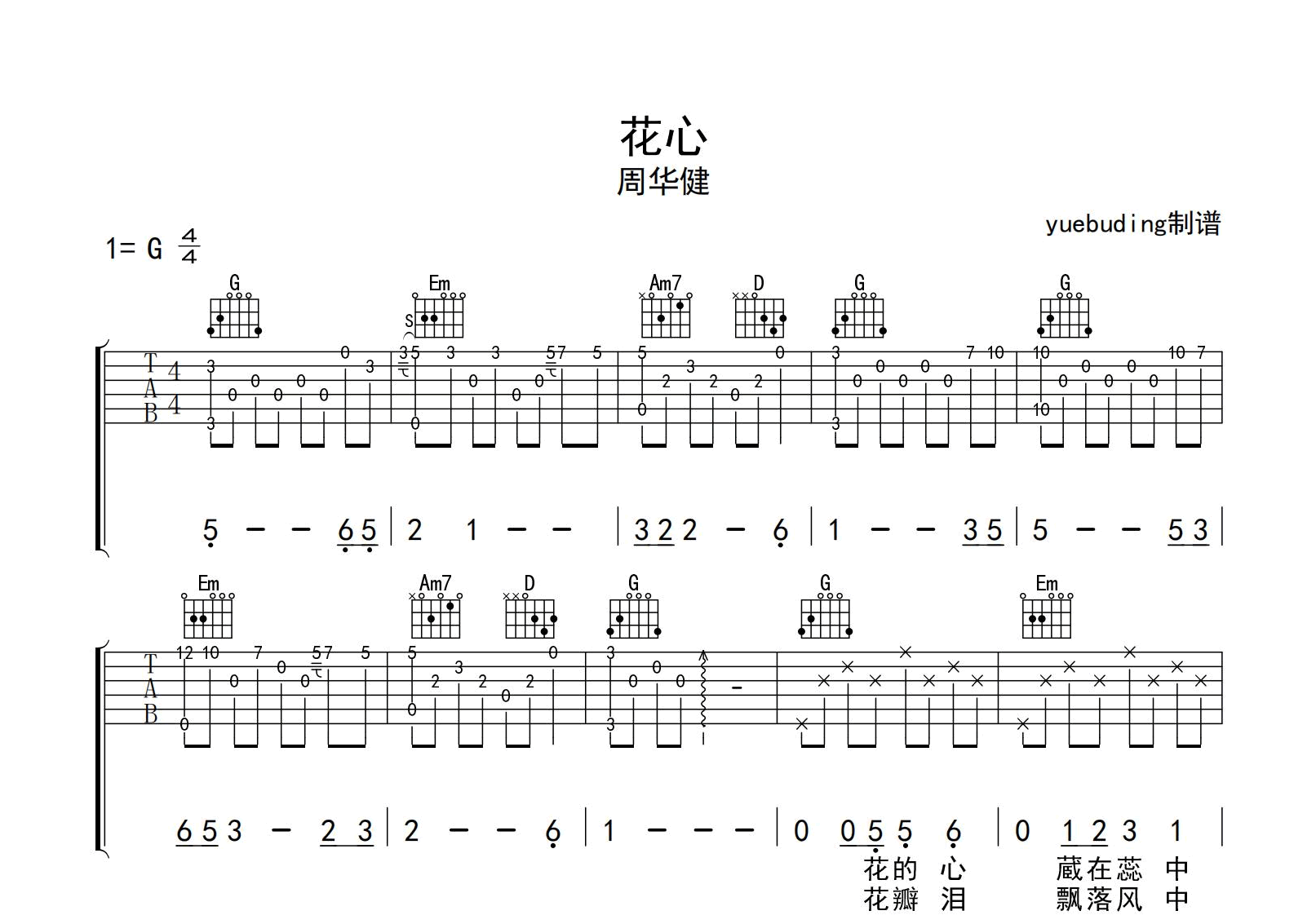 花心吉他谱-周华健-G调弹唱六线谱