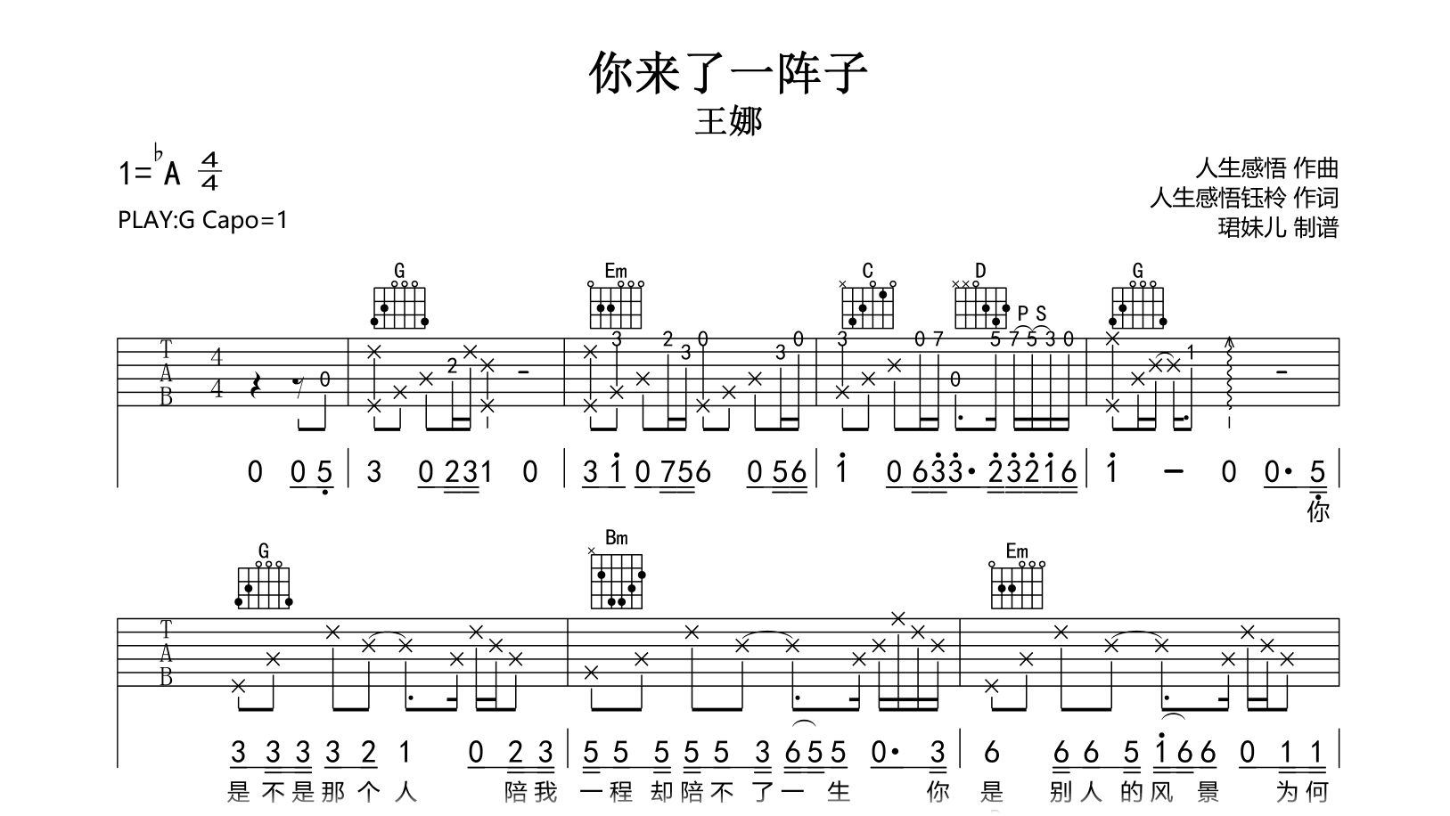 你来了一阵子吉他谱-王娜-G调弹唱谱