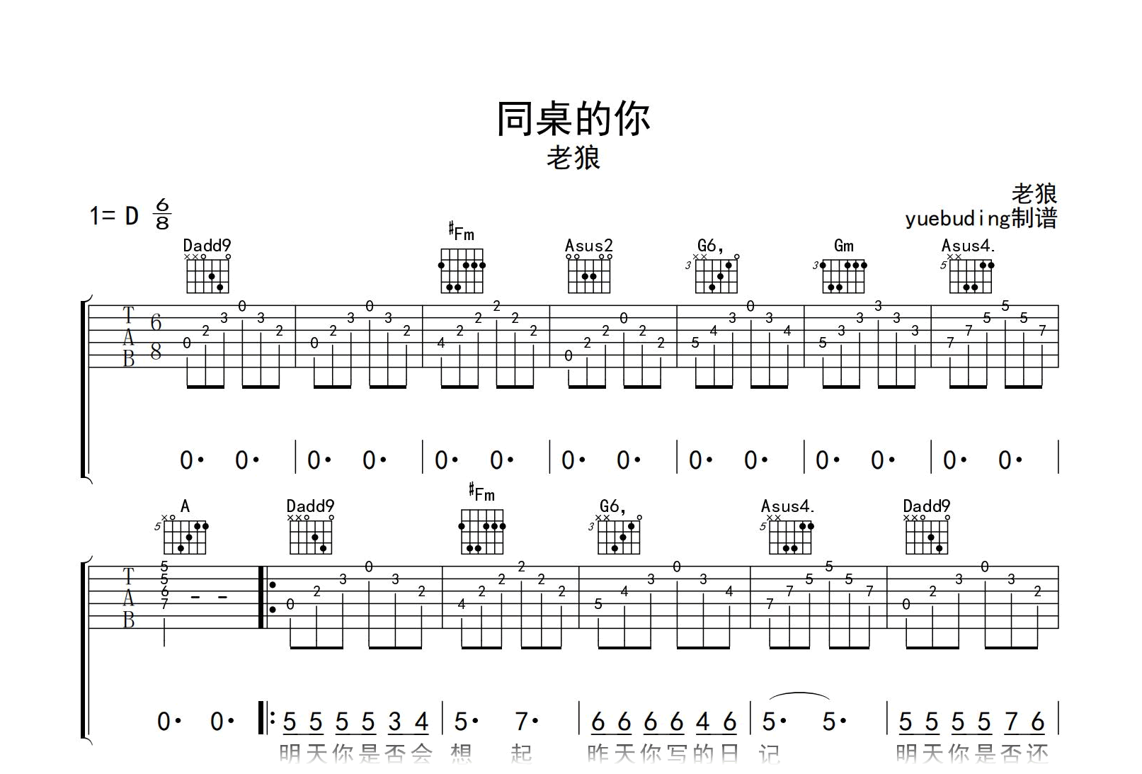 同桌的你吉他谱-老狼-弹唱谱-高清完整版