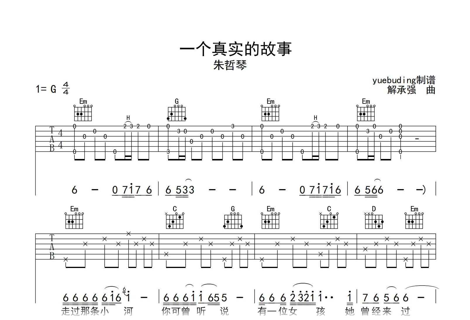 一个真实的故事吉他谱-朱哲琴-弹唱六线谱