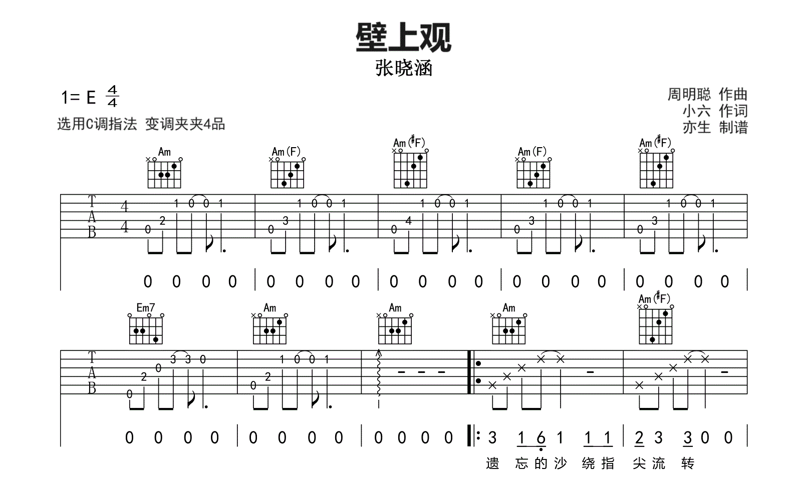 壁上观吉他谱-张晓涵-C调弹唱六线谱-吉他帮 