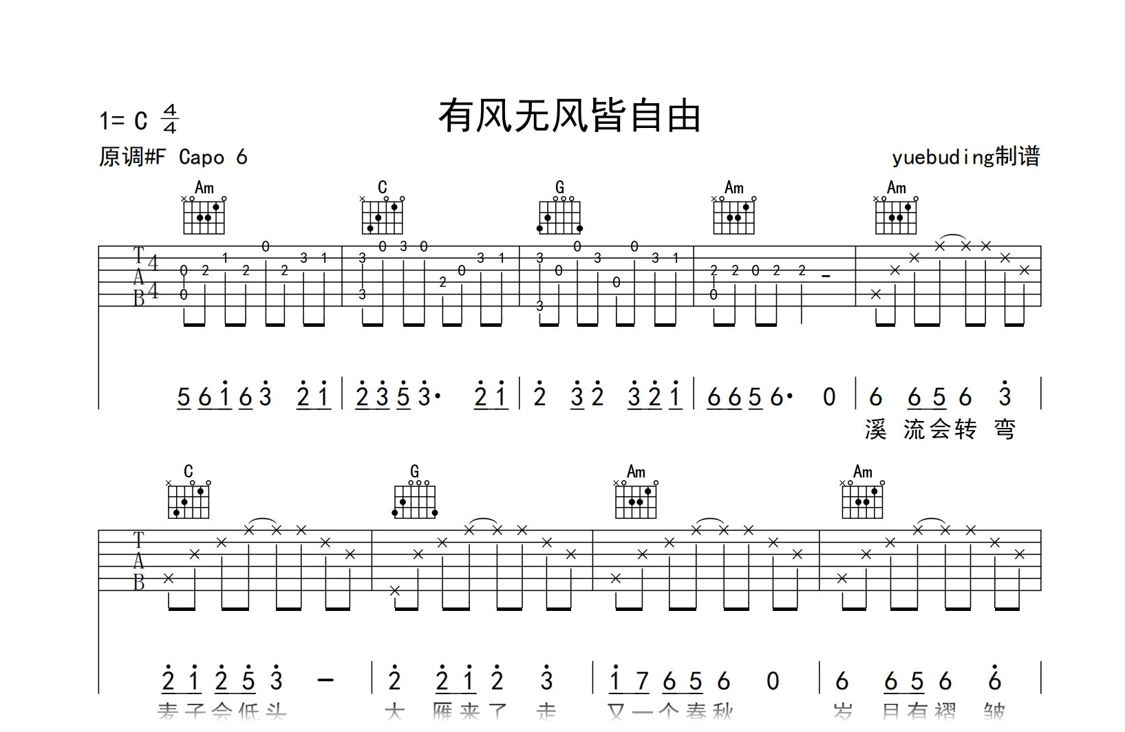 有风无风皆自由吉他谱-王一佳/作诗者-C调精编版-吉他帮