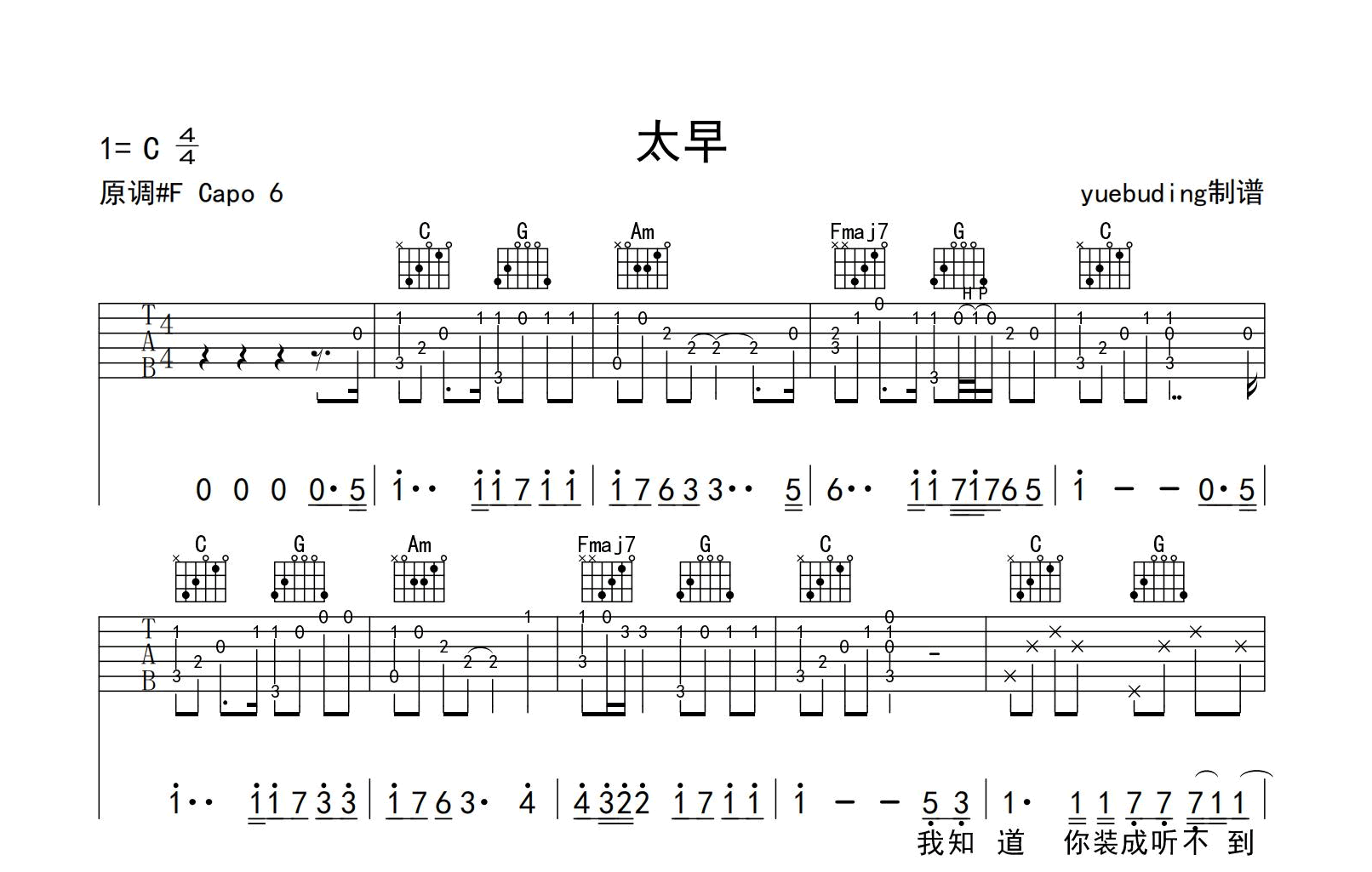 太早吉他谱-刘允乐-C调弹唱六线谱-吉他帮